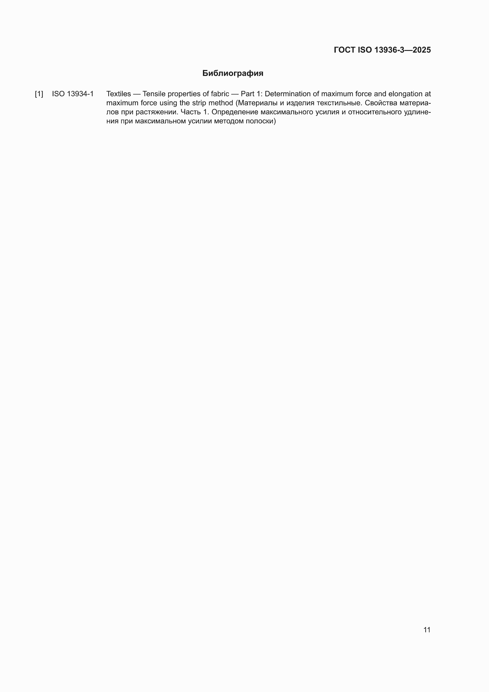 ���� ISO 13936-3-2025. �������� 15