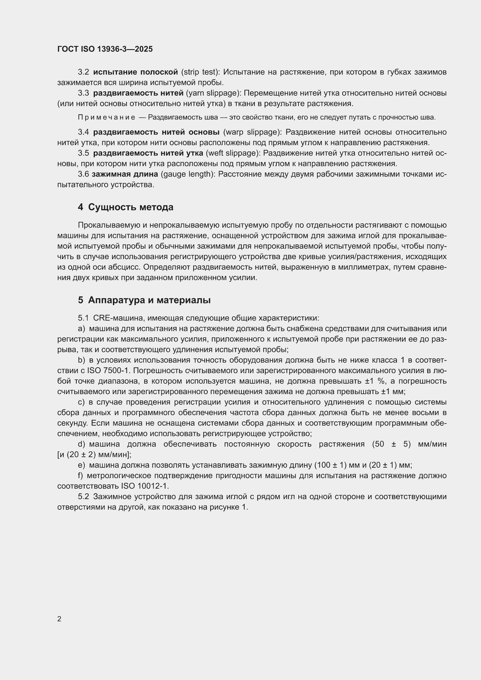 ���� ISO 13936-3-2025. �������� 6
