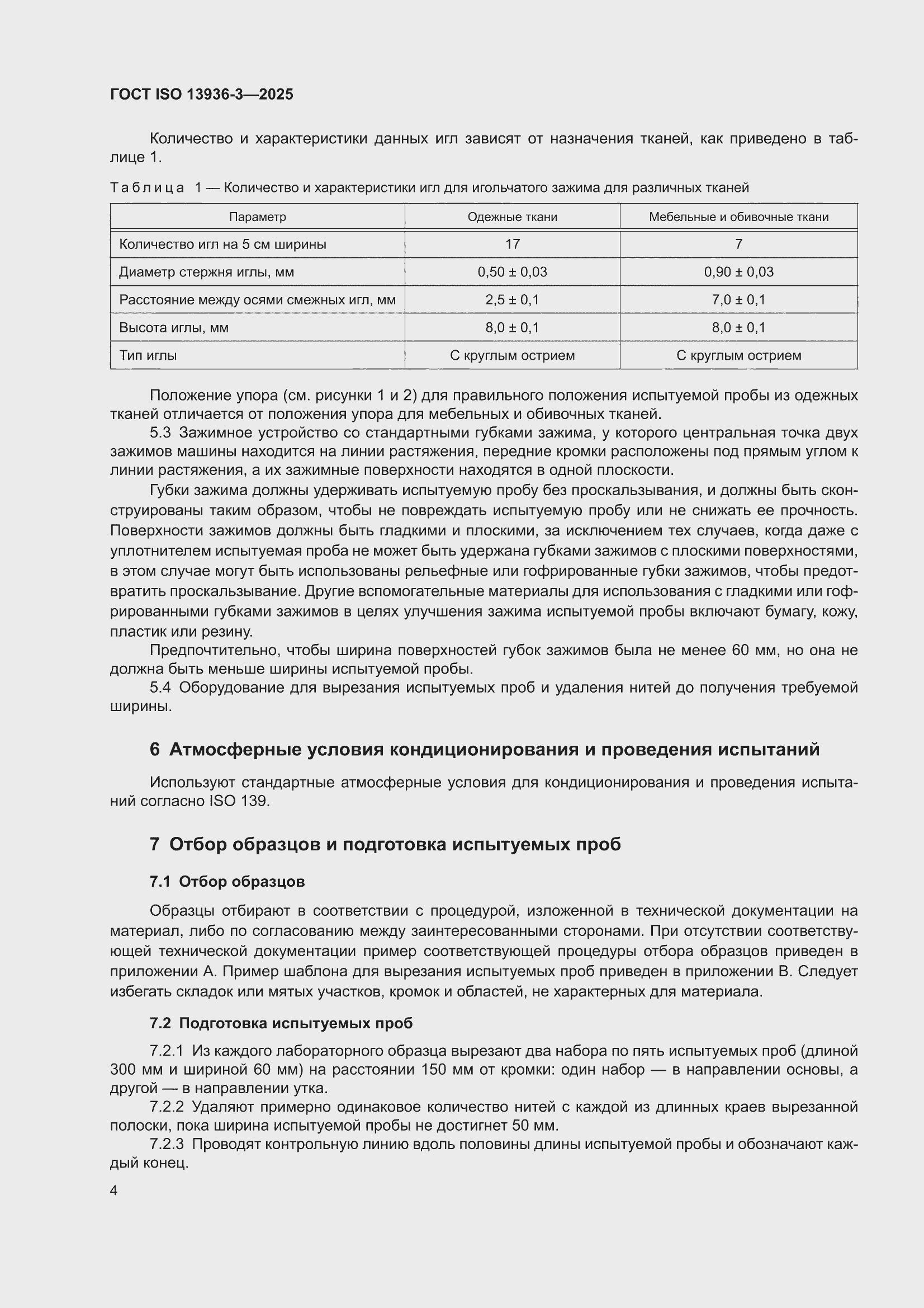 ���� ISO 13936-3-2025. �������� 8