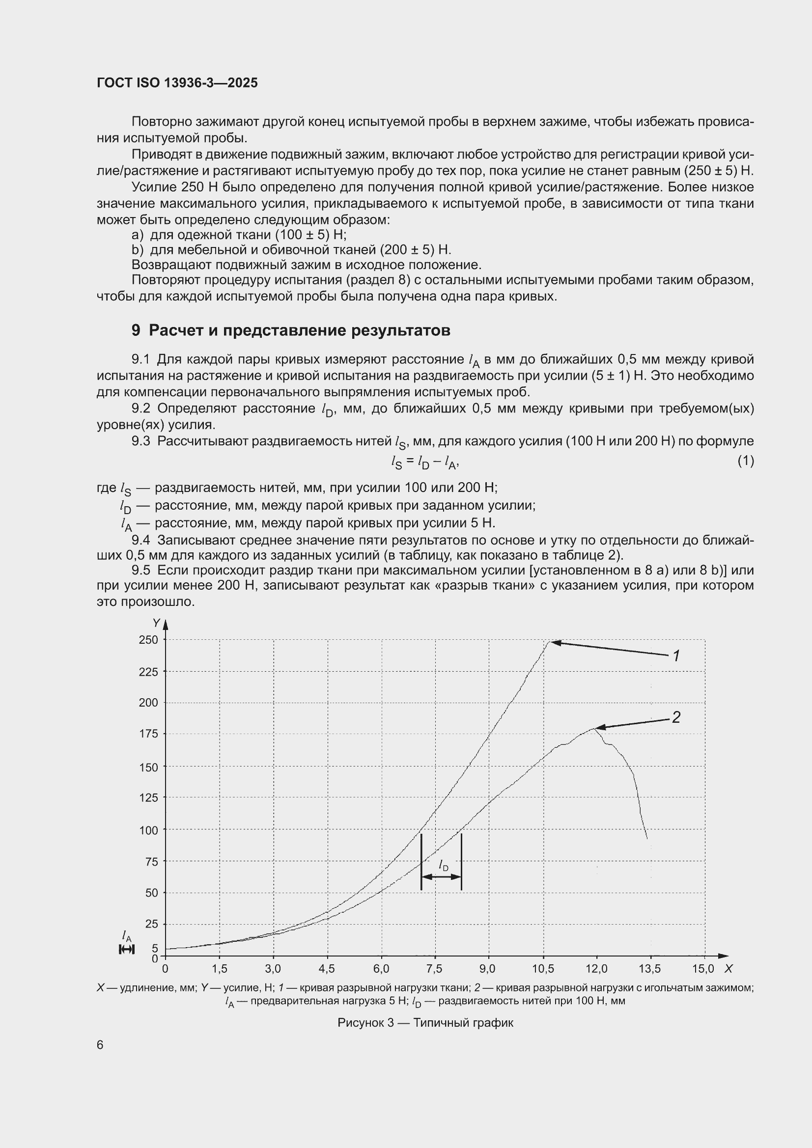 ���� ISO 13936-3-2025. �������� 10