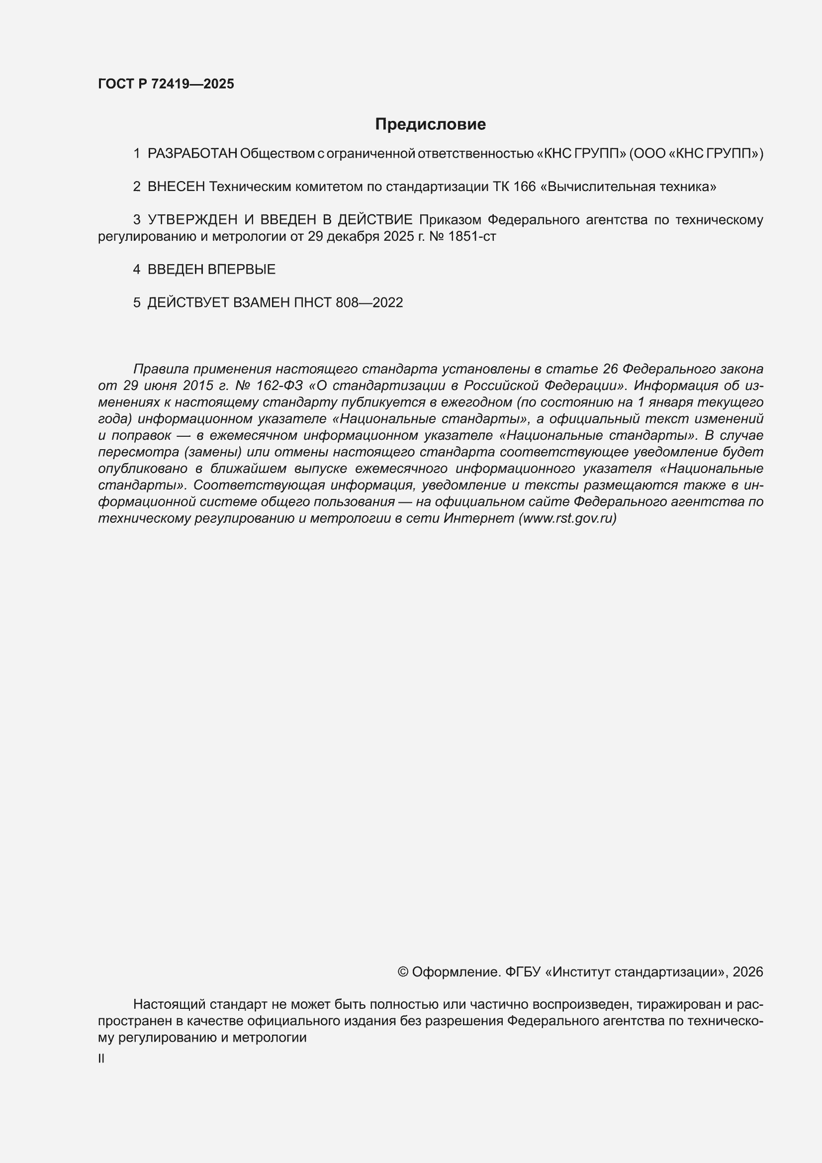 ���� � 72419-2025. �������� 2
