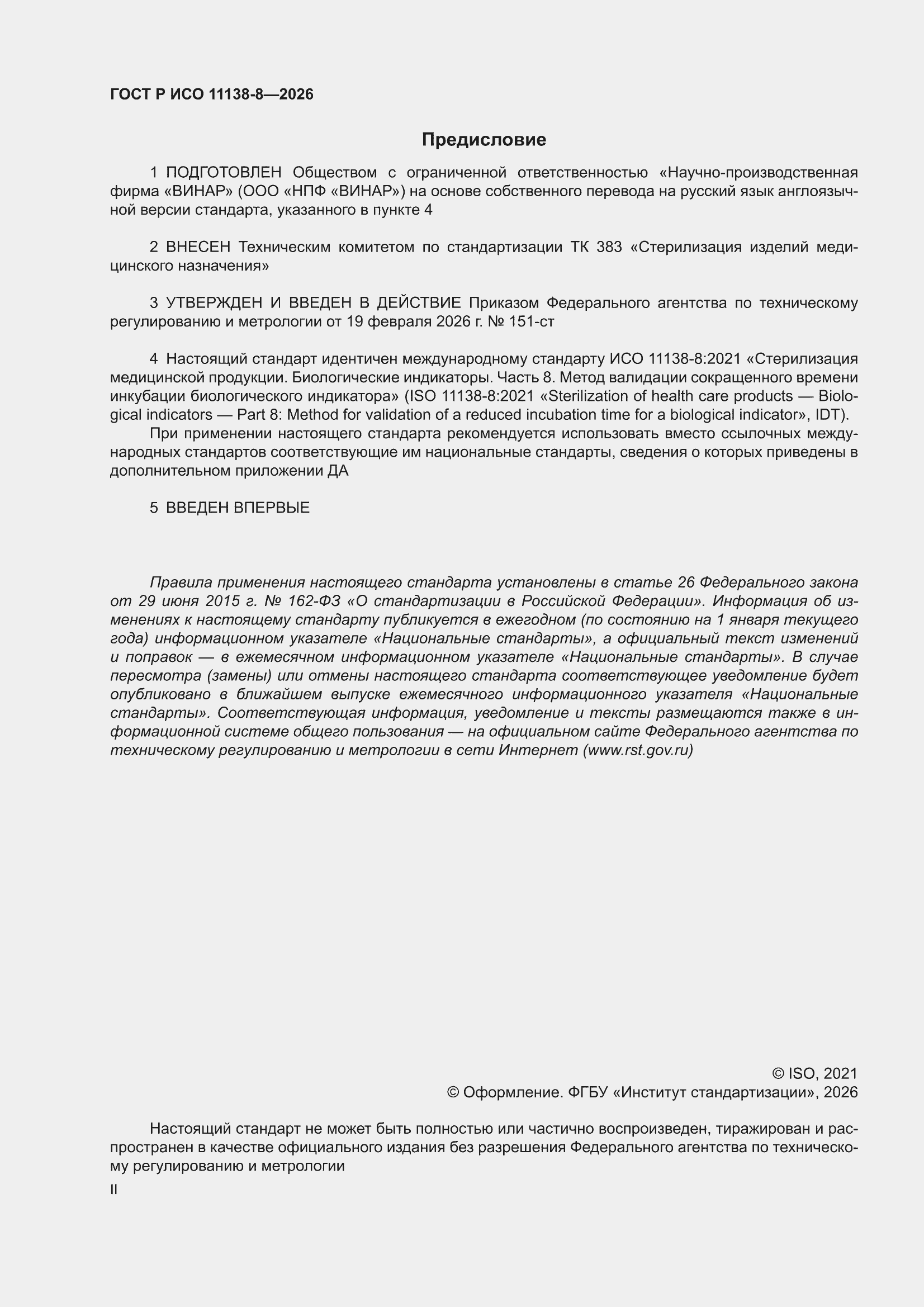 ���� � ��� 11138-8-2026. �������� 2
