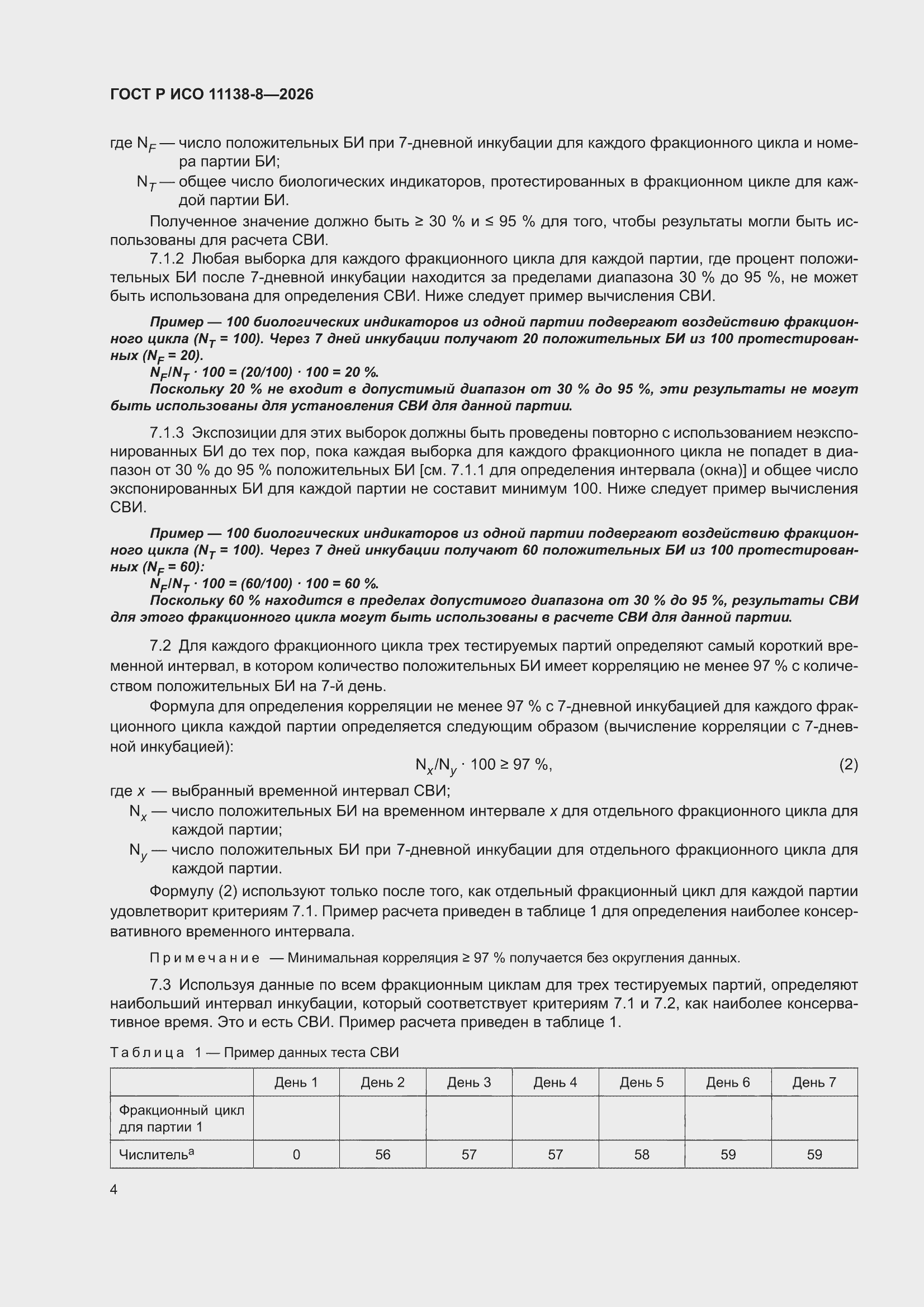 ���� � ��� 11138-8-2026. �������� 8