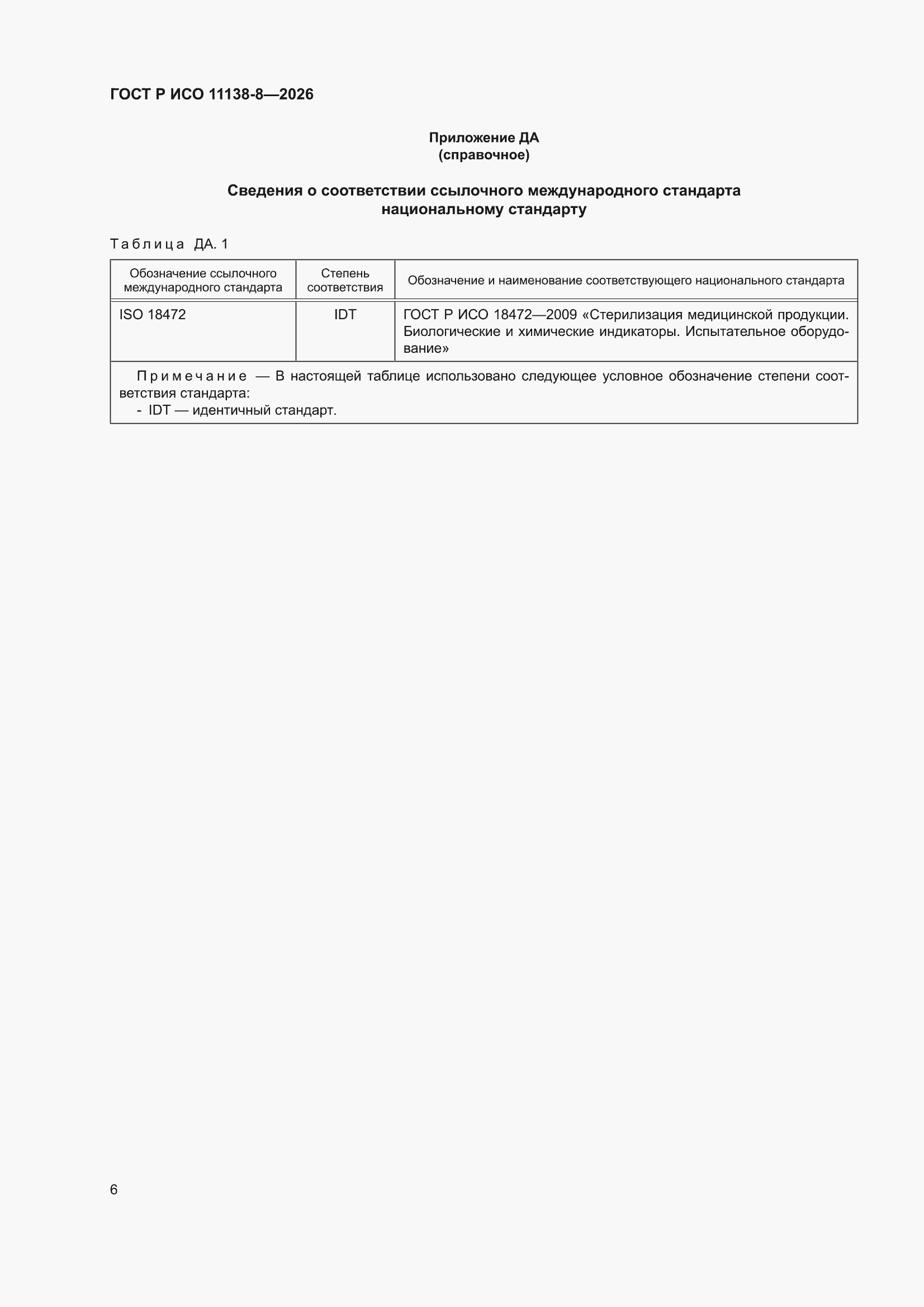 ���� � ��� 11138-8-2026. �������� 10