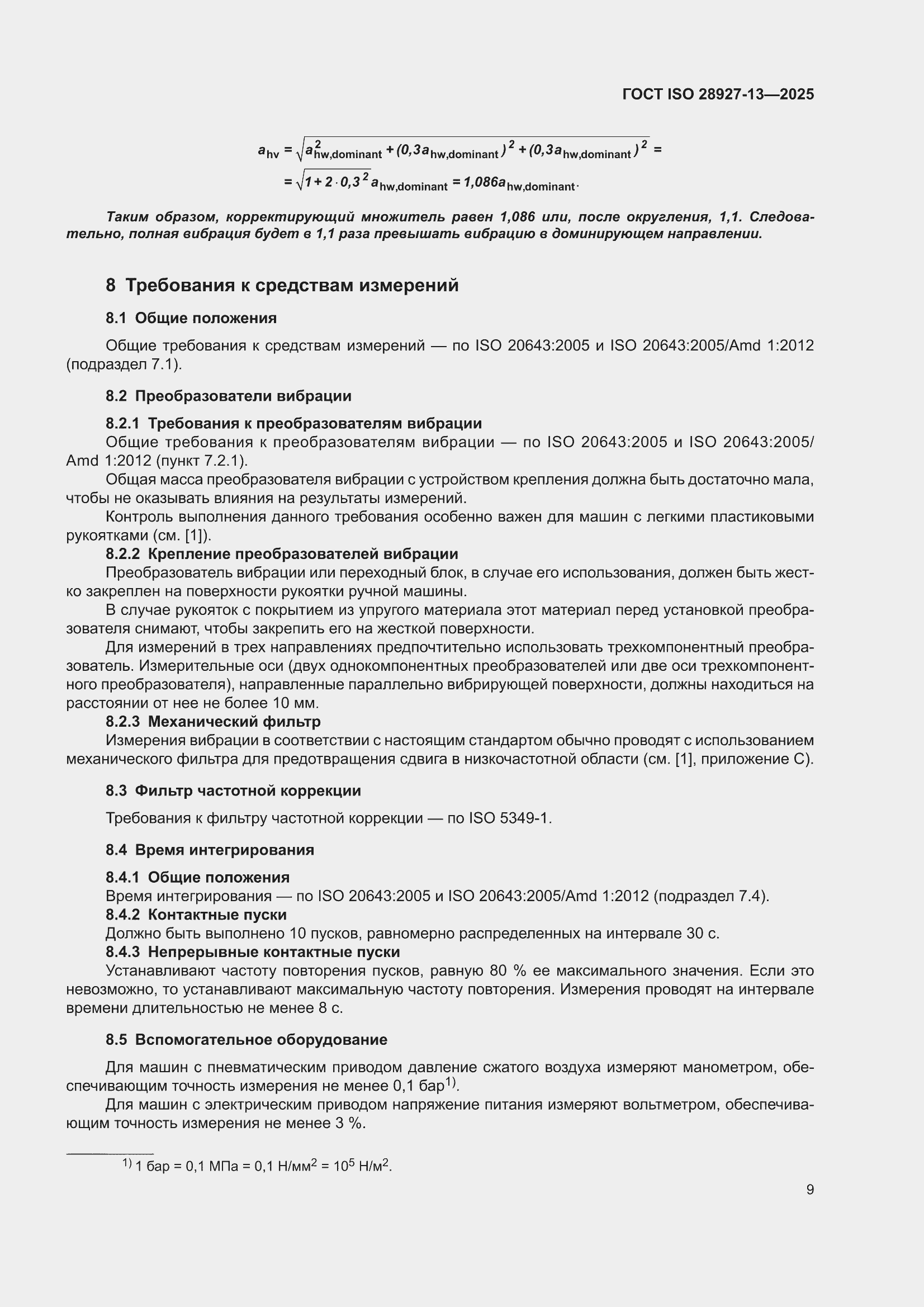 ���� ISO 28927-13-2025. �������� 15