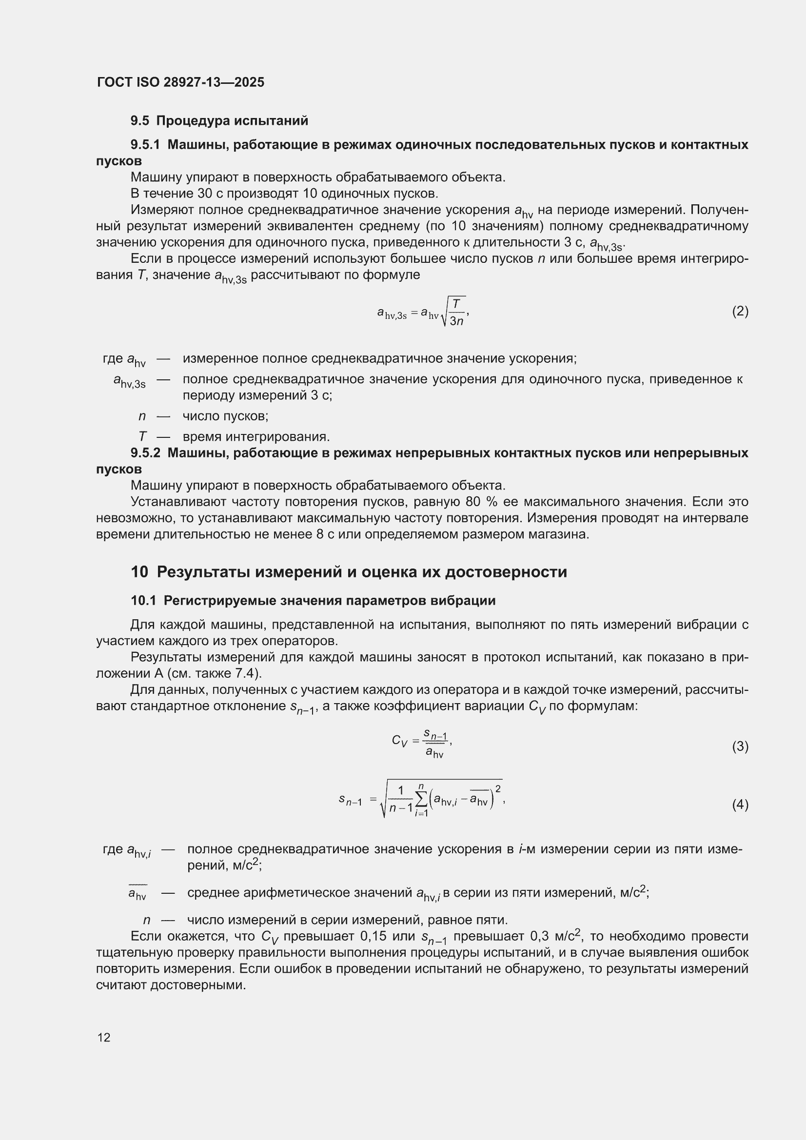 ���� ISO 28927-13-2025. �������� 18