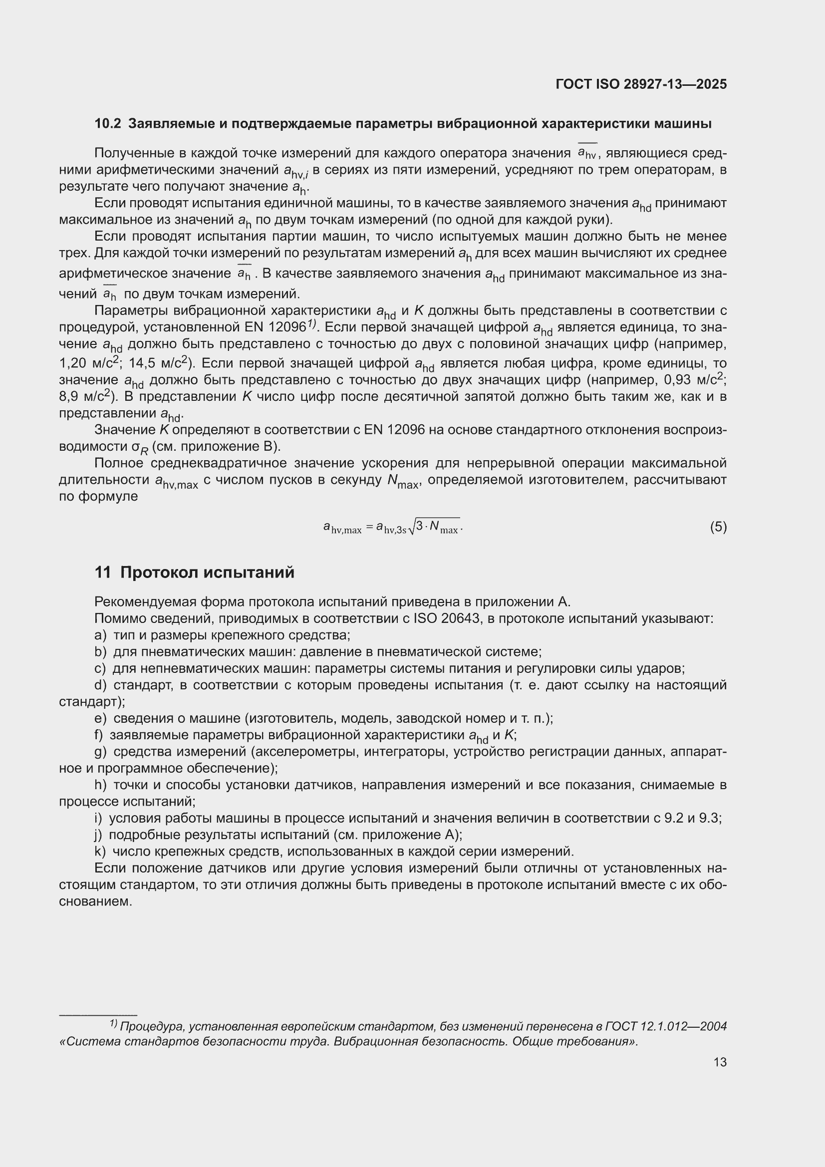 ���� ISO 28927-13-2025. �������� 19
