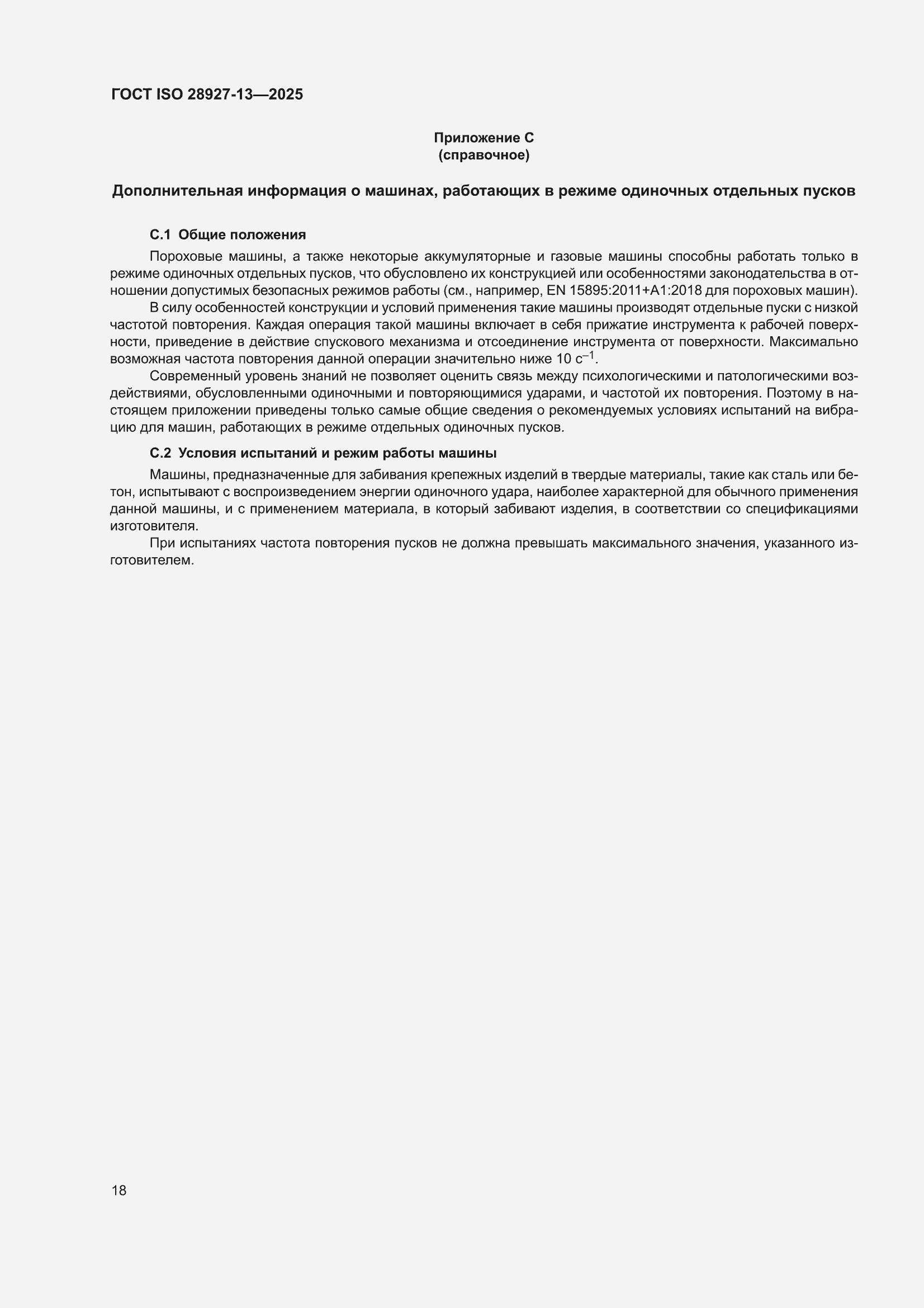 ���� ISO 28927-13-2025. �������� 24