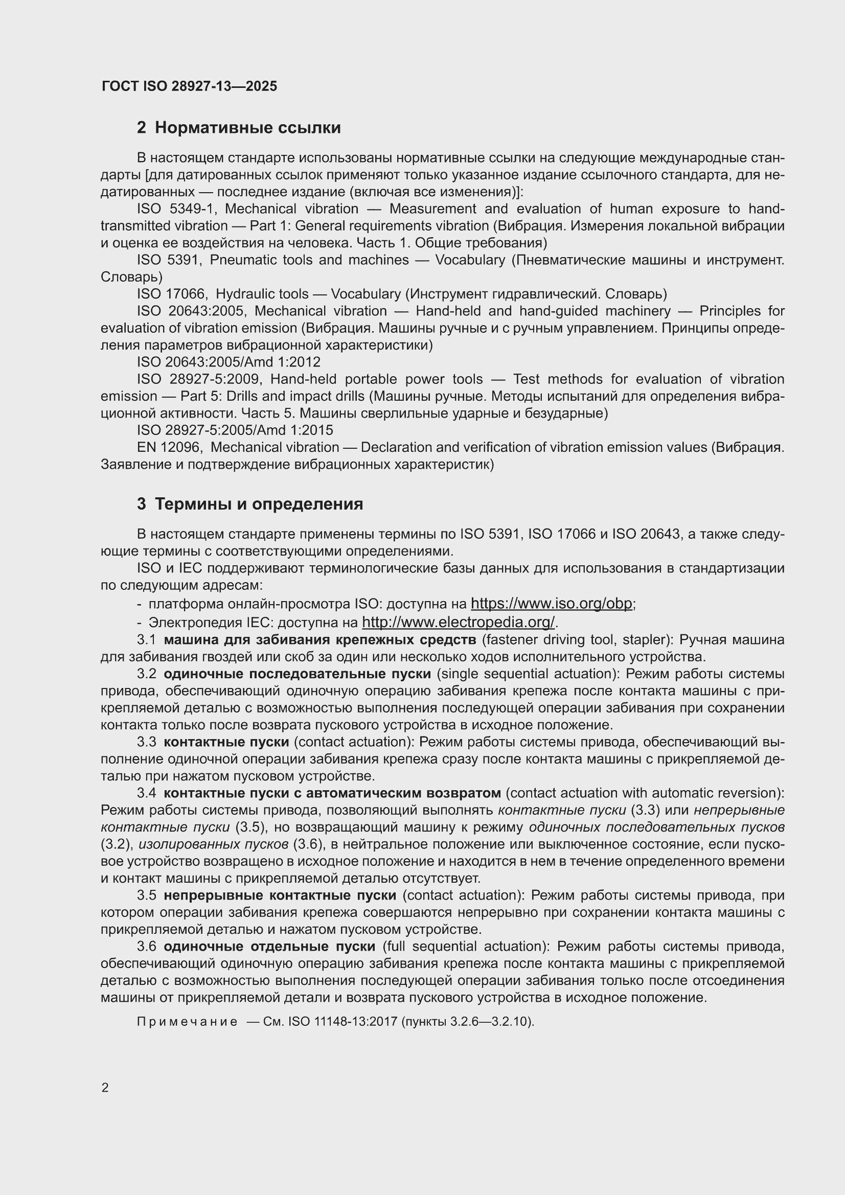 ���� ISO 28927-13-2025. �������� 8