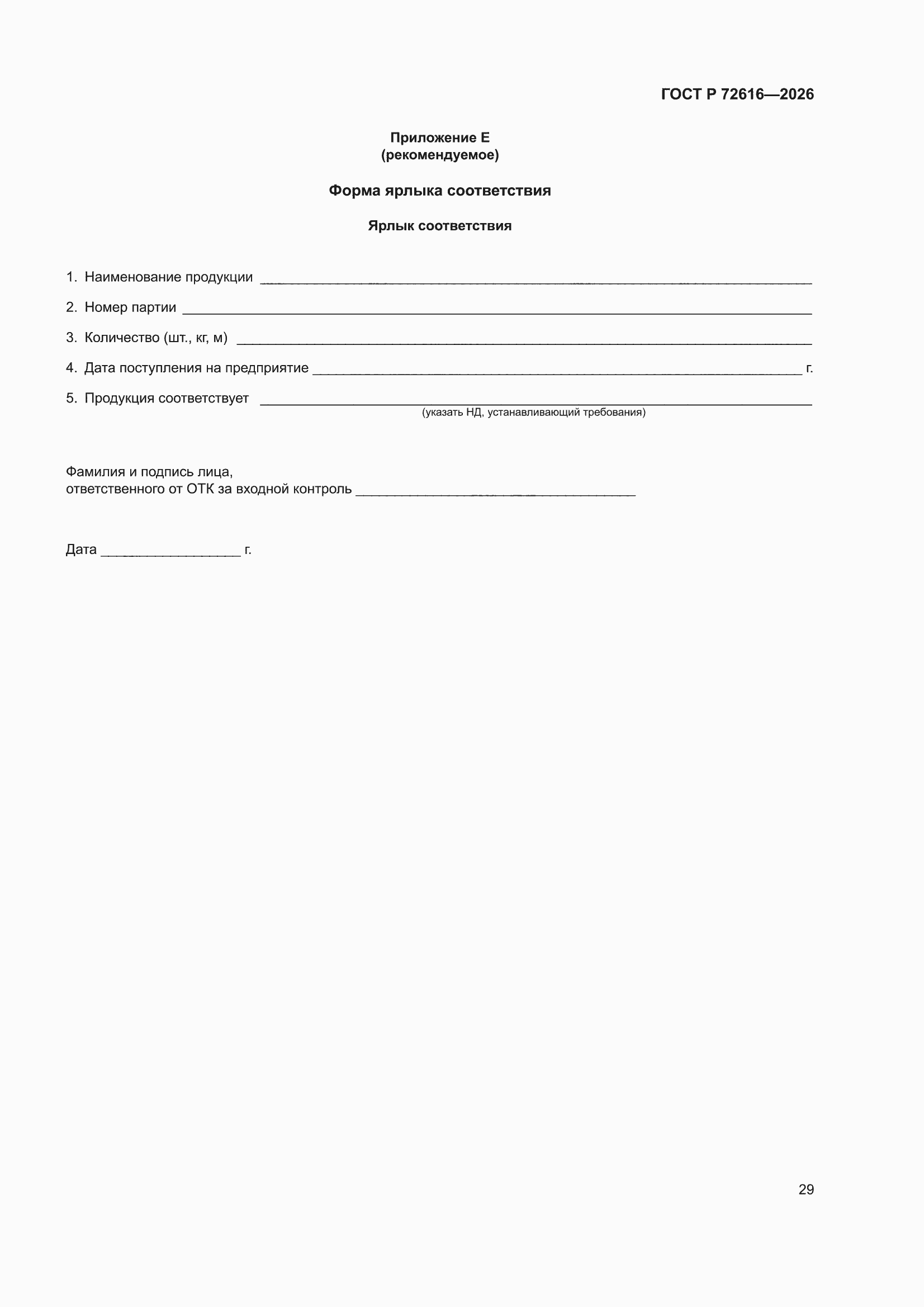 ���� � 72616-2026. �������� 33