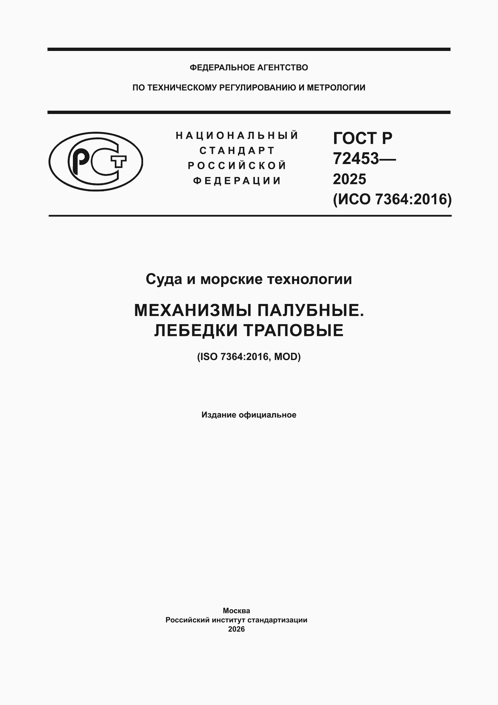 ���� � 72453-2025. �������� 1
