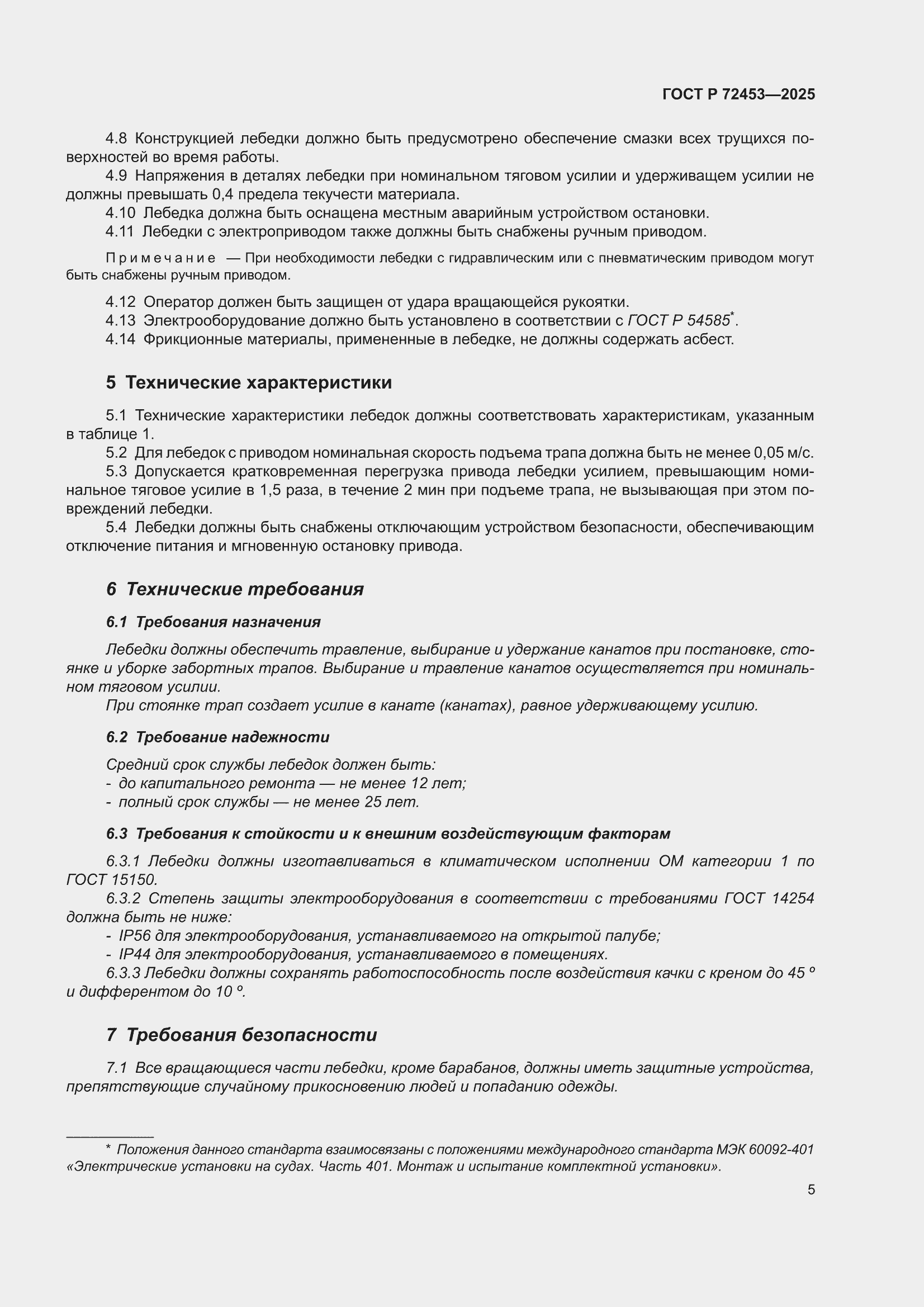 ���� � 72453-2025. �������� 9