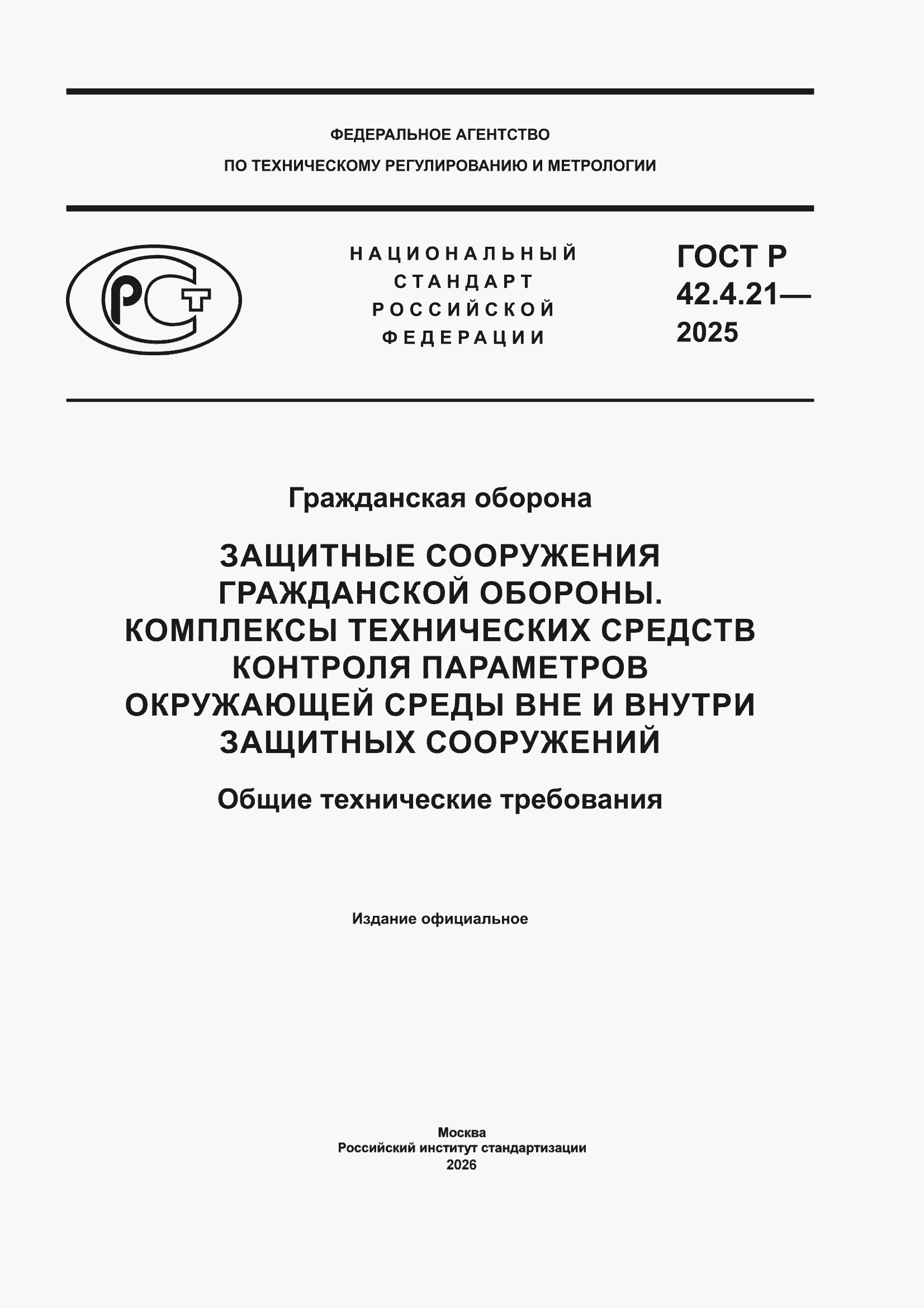 ���� � 42.4.21-2025. �������� 1