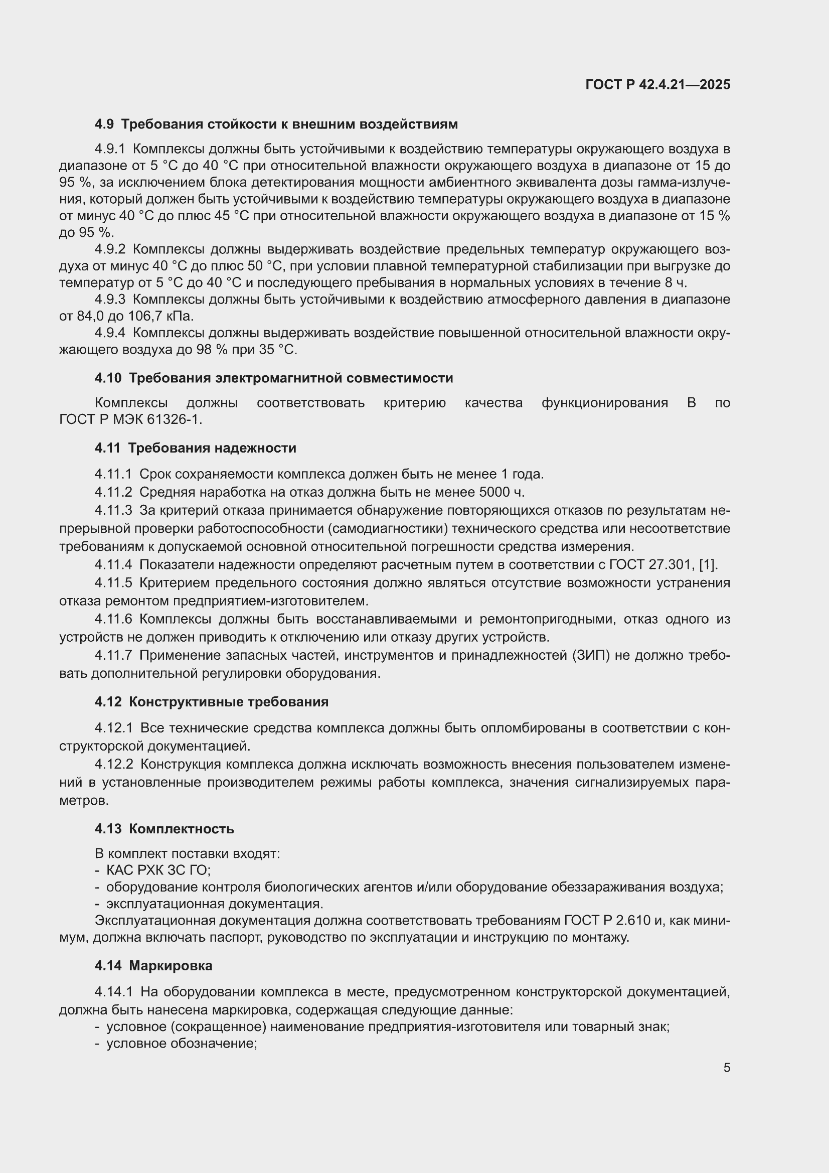 ���� � 42.4.21-2025. �������� 7