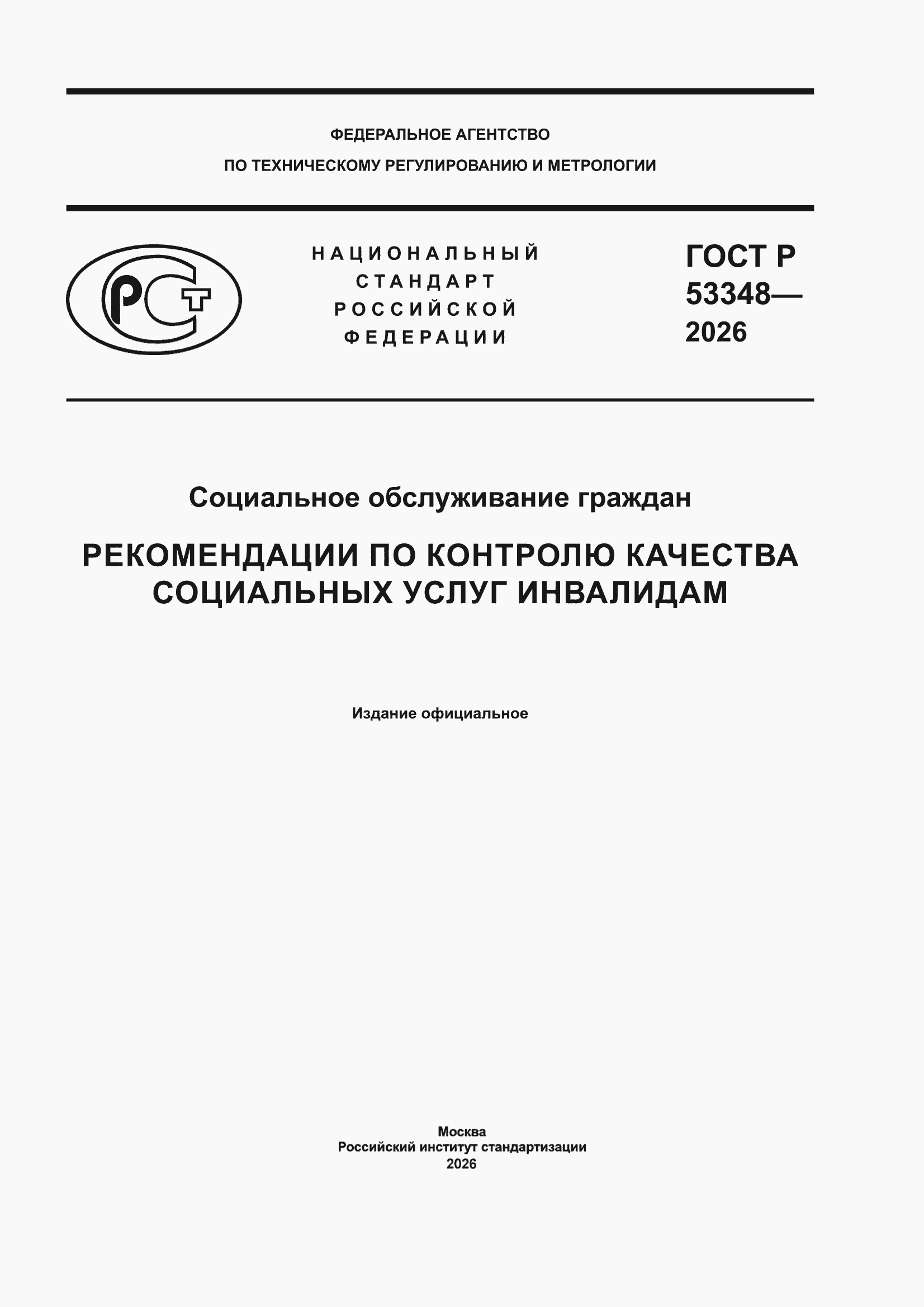 ���� � 53348-2026. �������� 1
