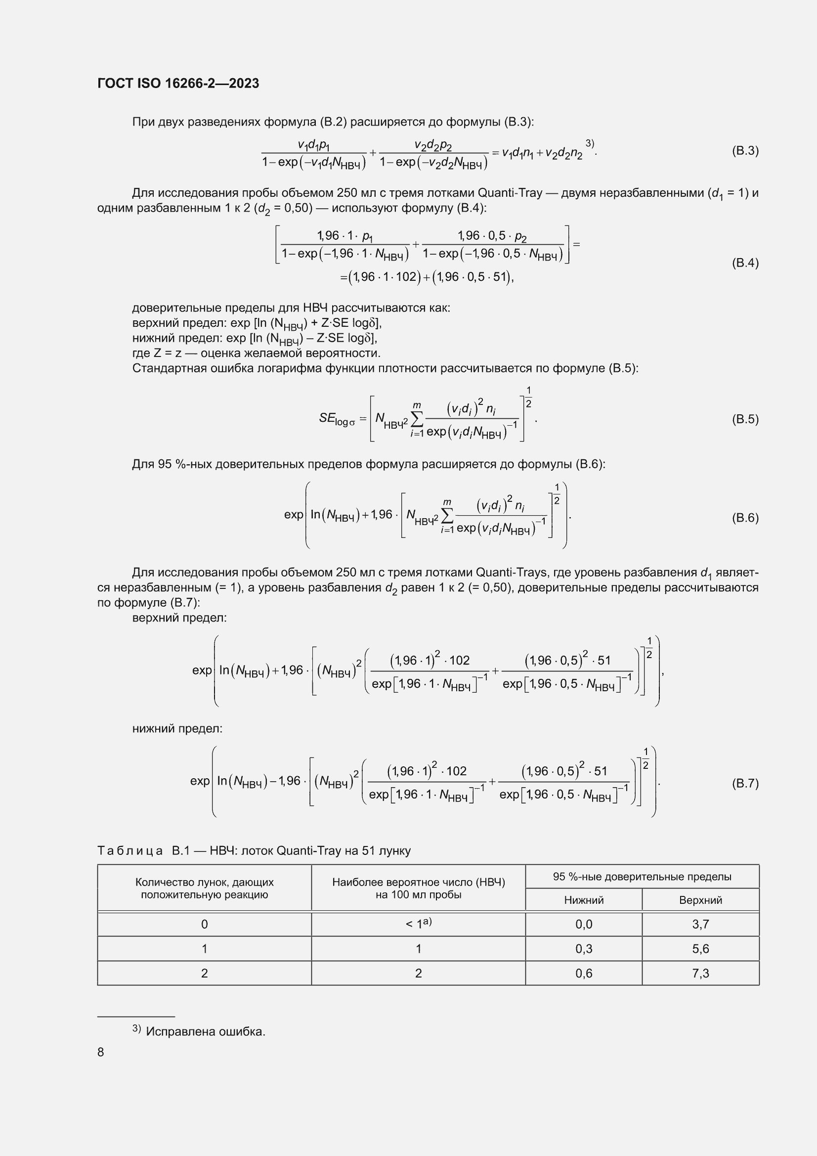 ���� ISO 16266-2-2023. �������� 14