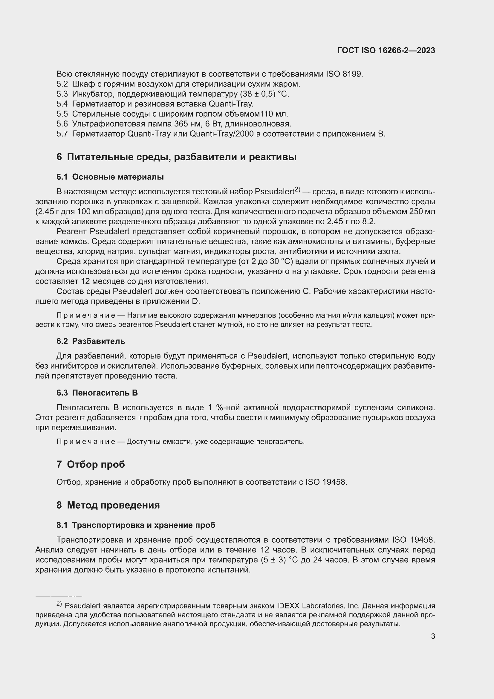 ���� ISO 16266-2-2023. �������� 9
