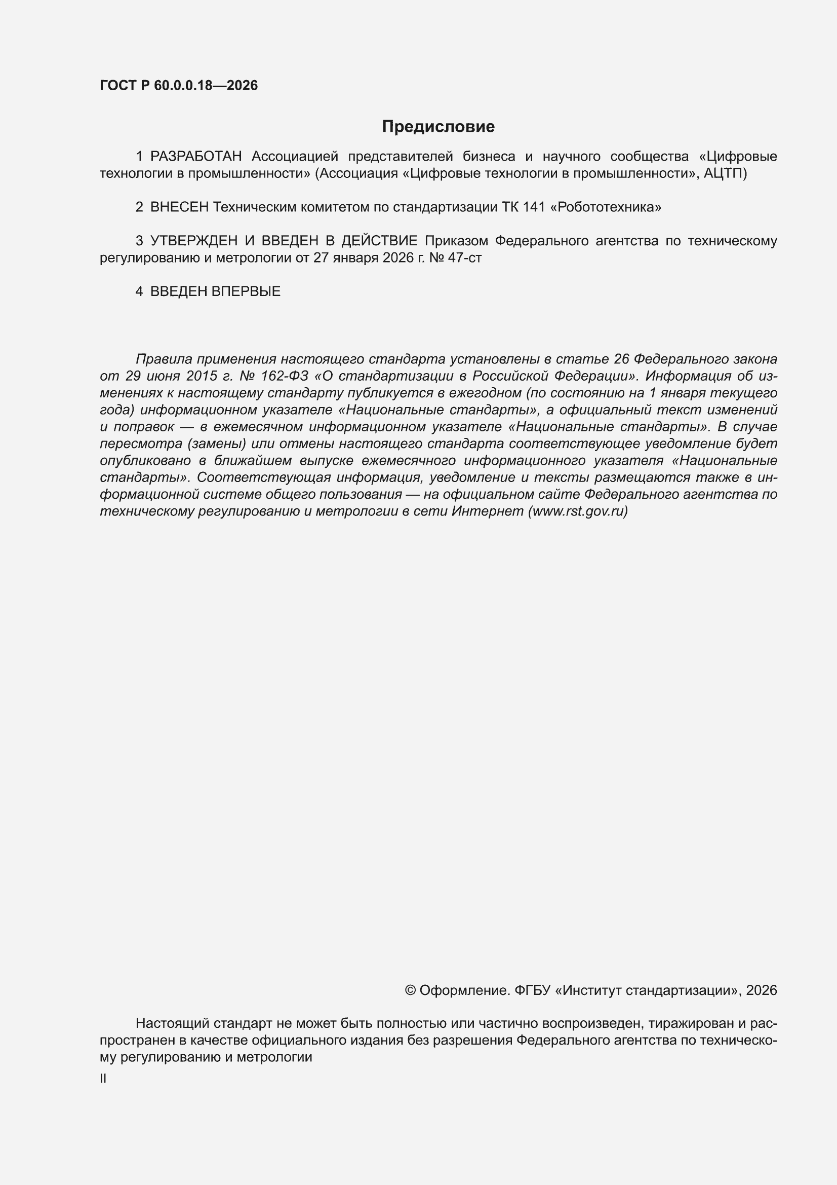 ���� � 60.0.0.18-2026. �������� 2