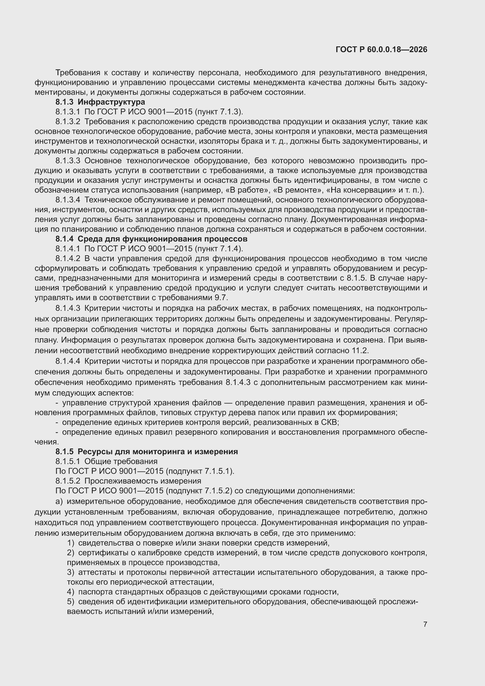 ���� � 60.0.0.18-2026. �������� 11