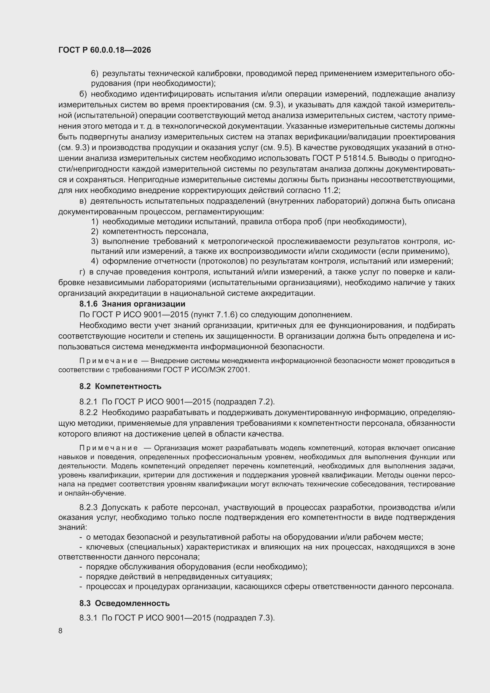���� � 60.0.0.18-2026. �������� 12