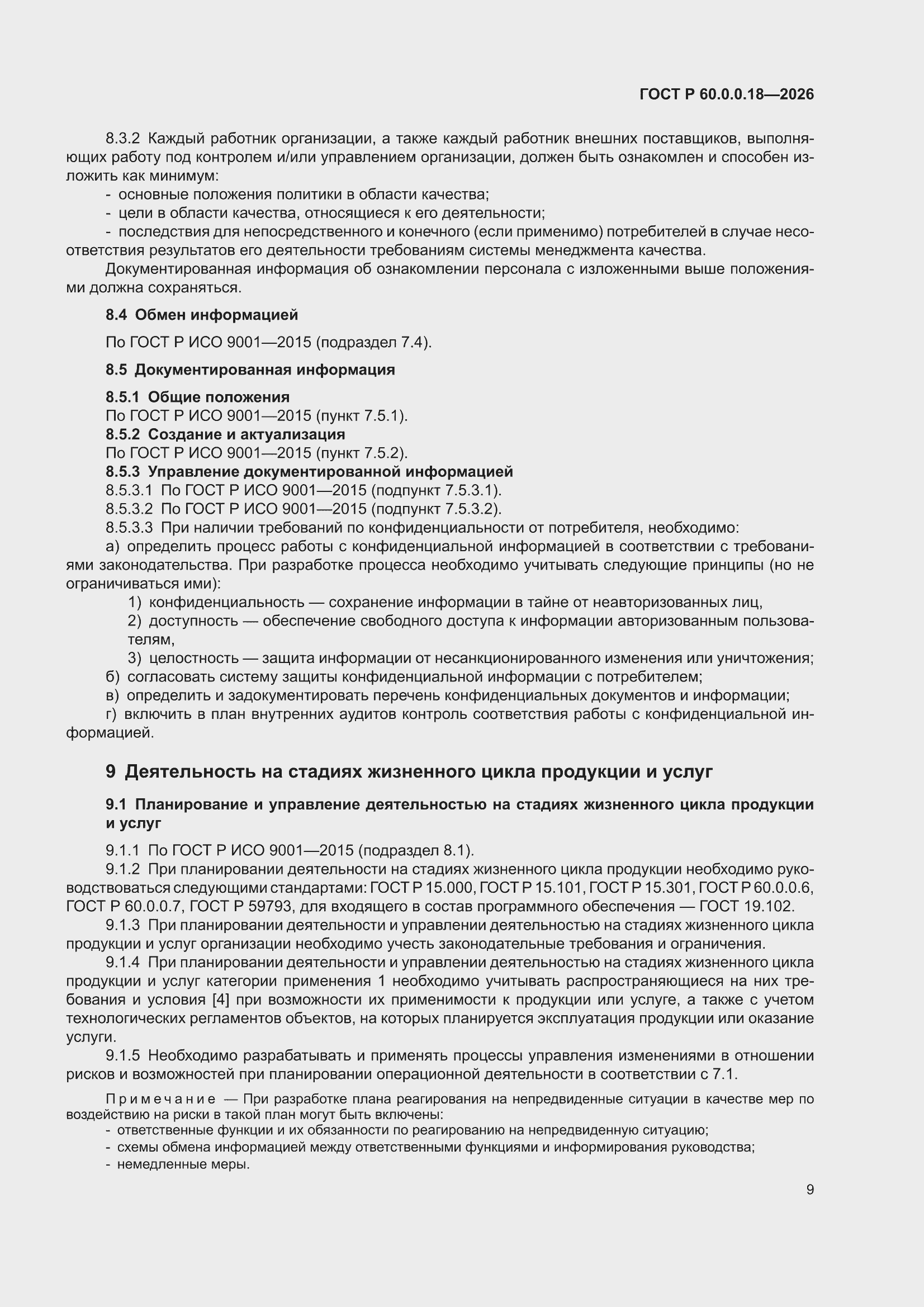 ���� � 60.0.0.18-2026. �������� 13