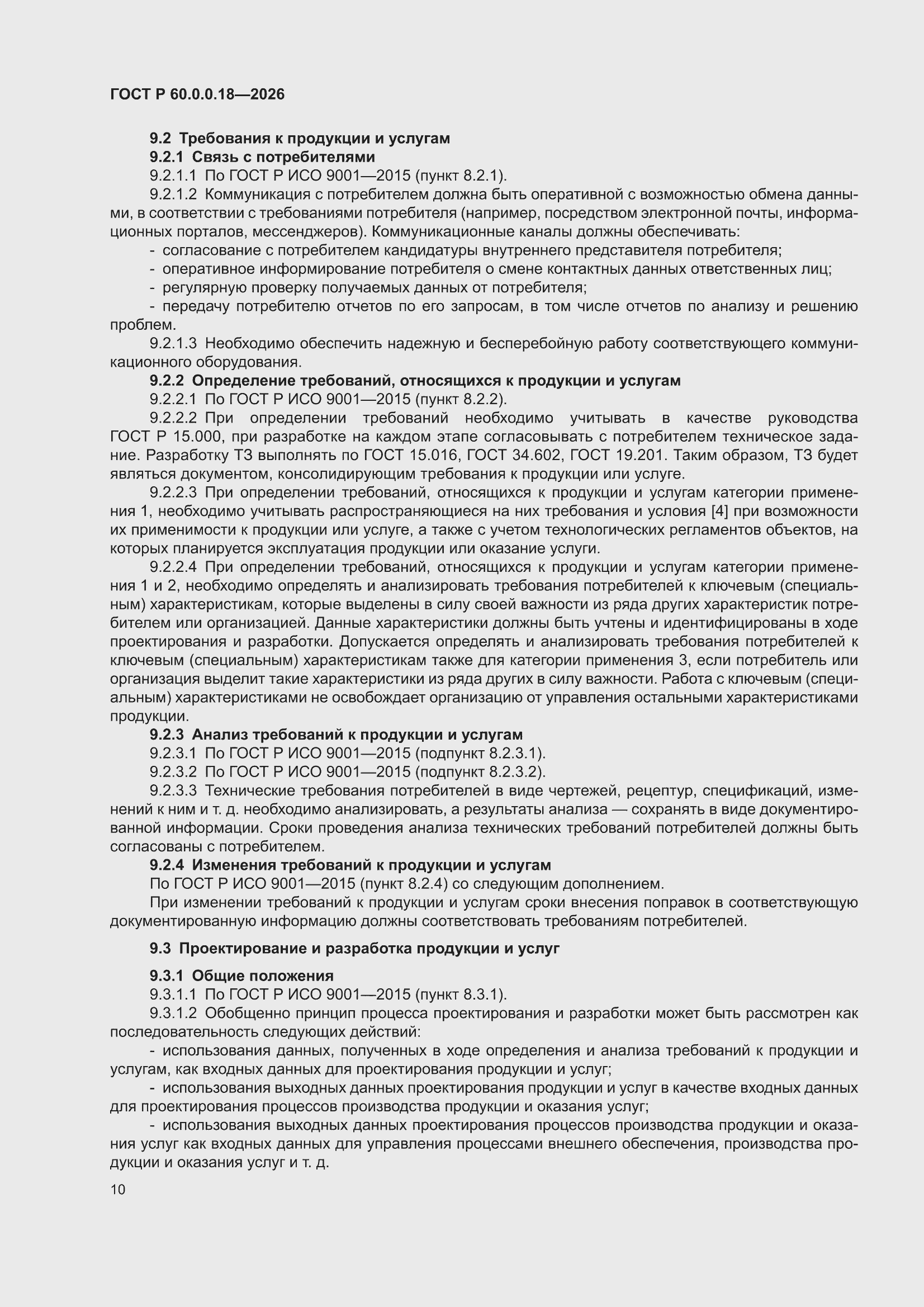 ���� � 60.0.0.18-2026. �������� 14