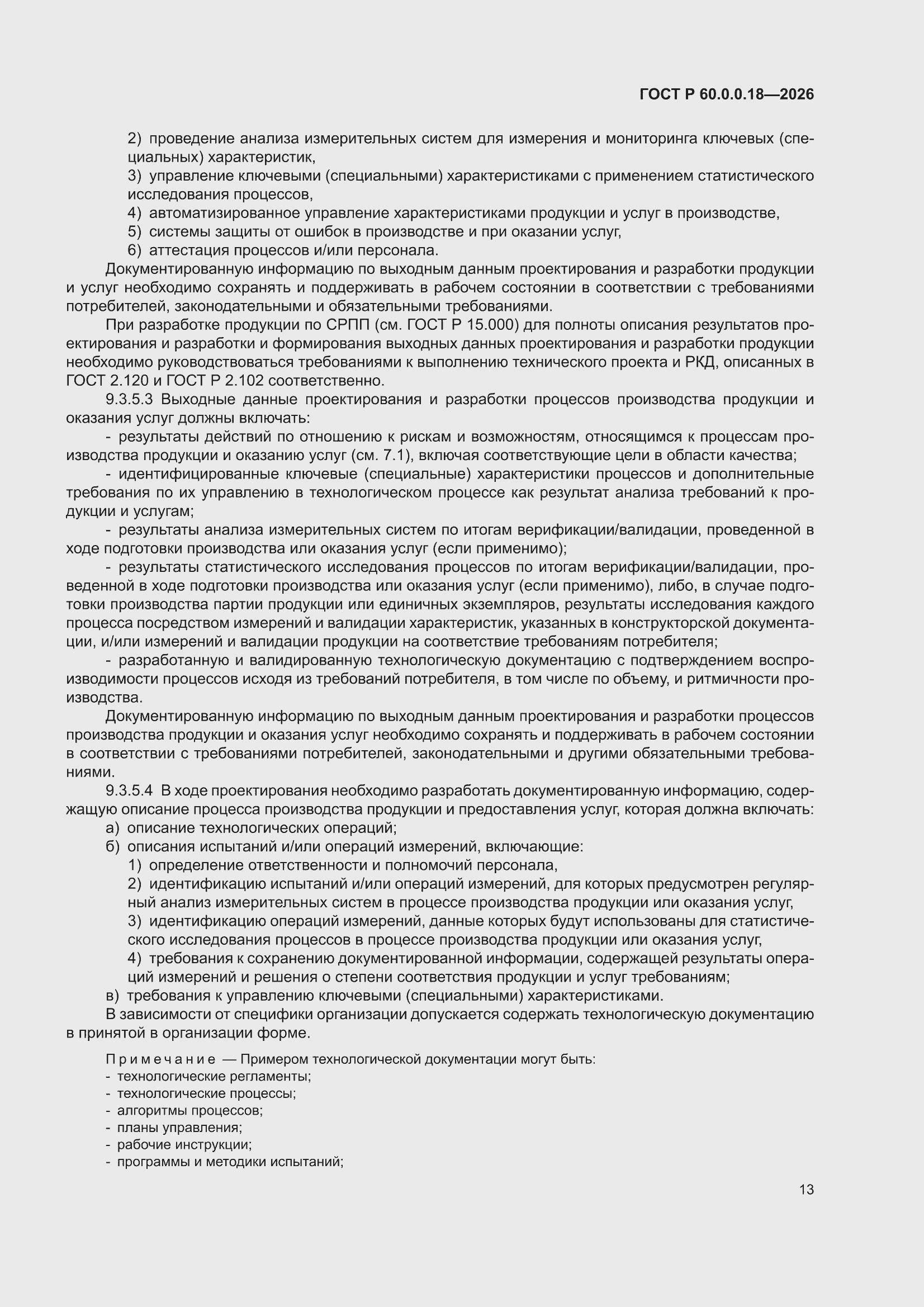 ���� � 60.0.0.18-2026. �������� 17