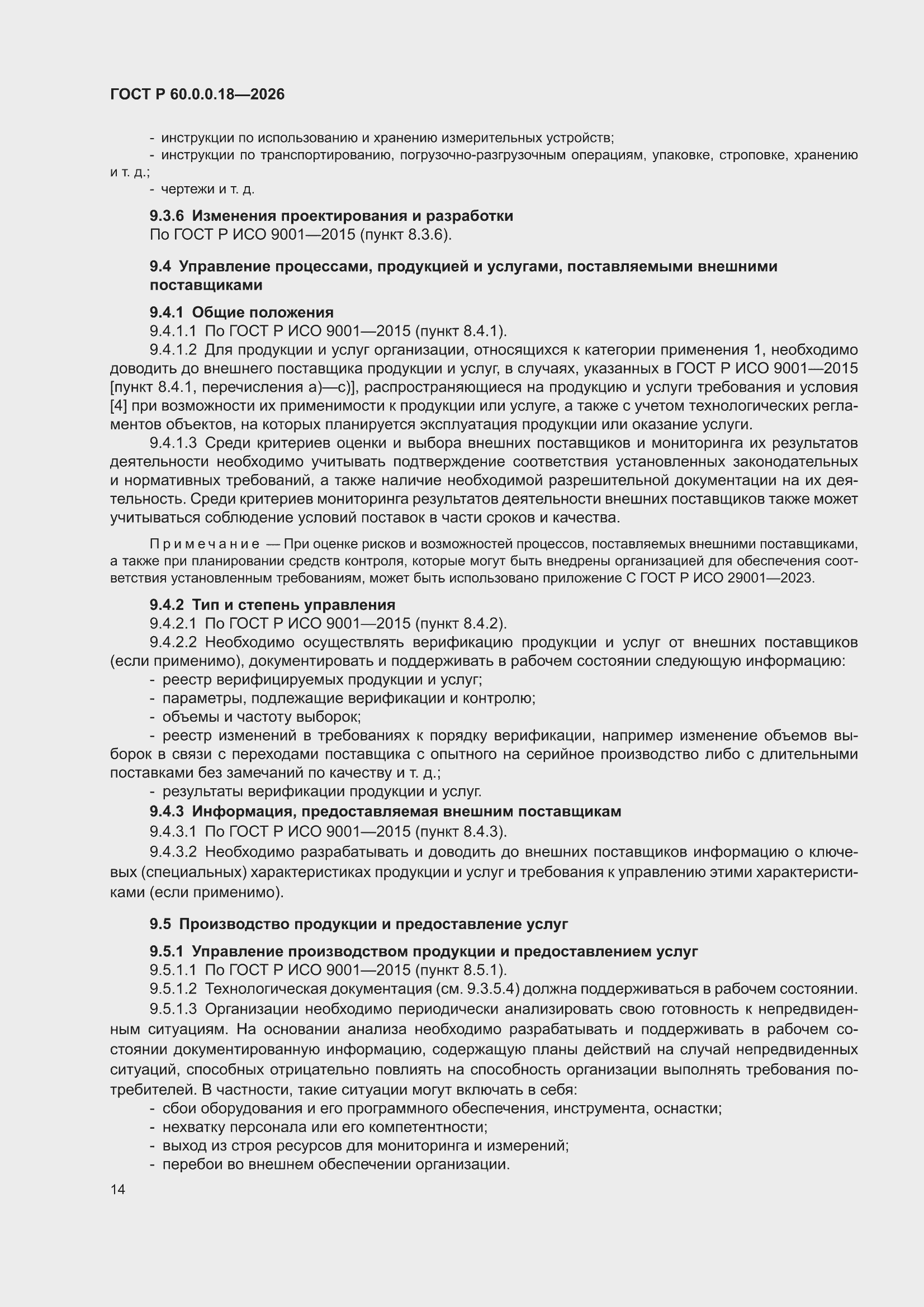���� � 60.0.0.18-2026. �������� 18