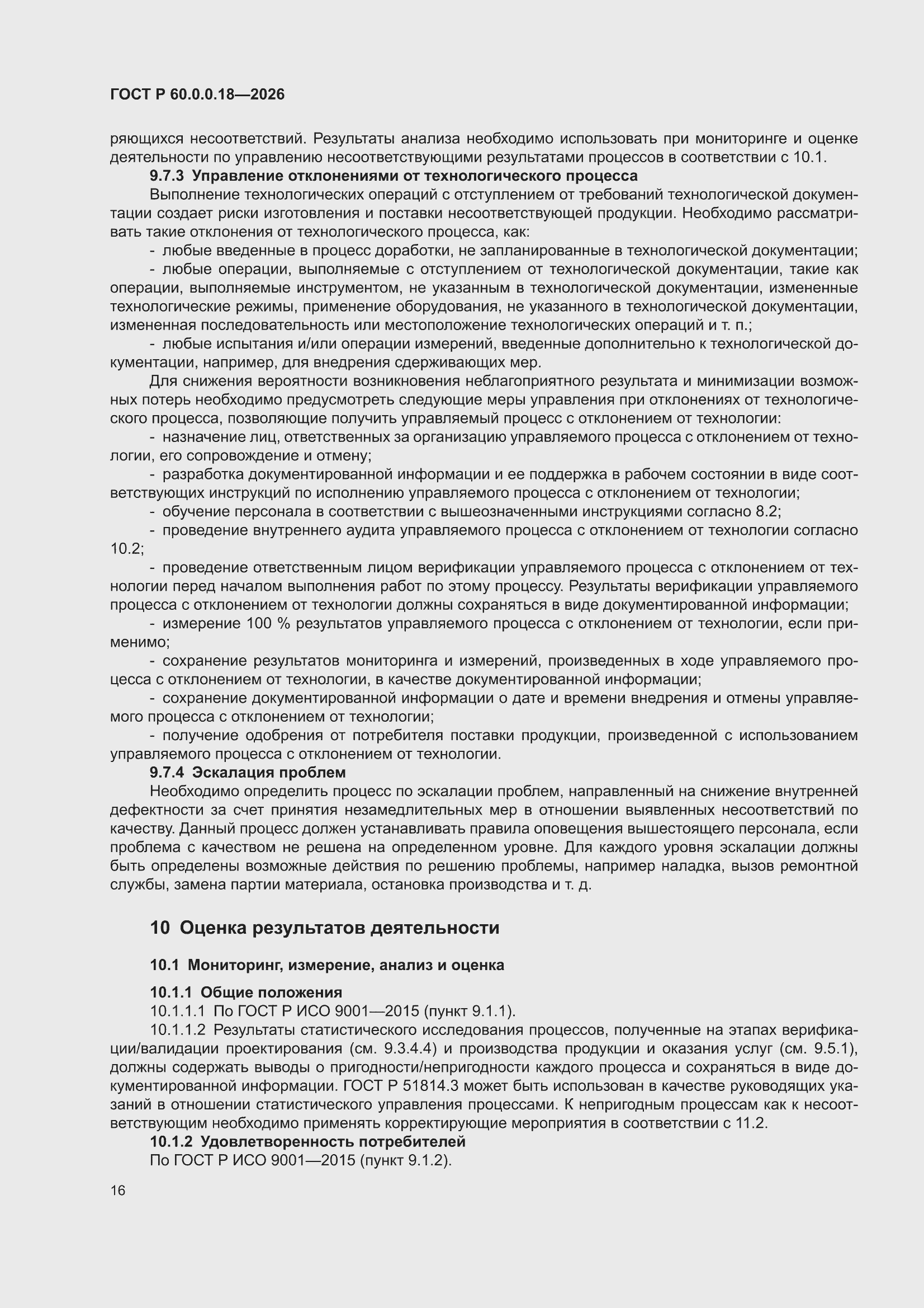 ���� � 60.0.0.18-2026. �������� 20