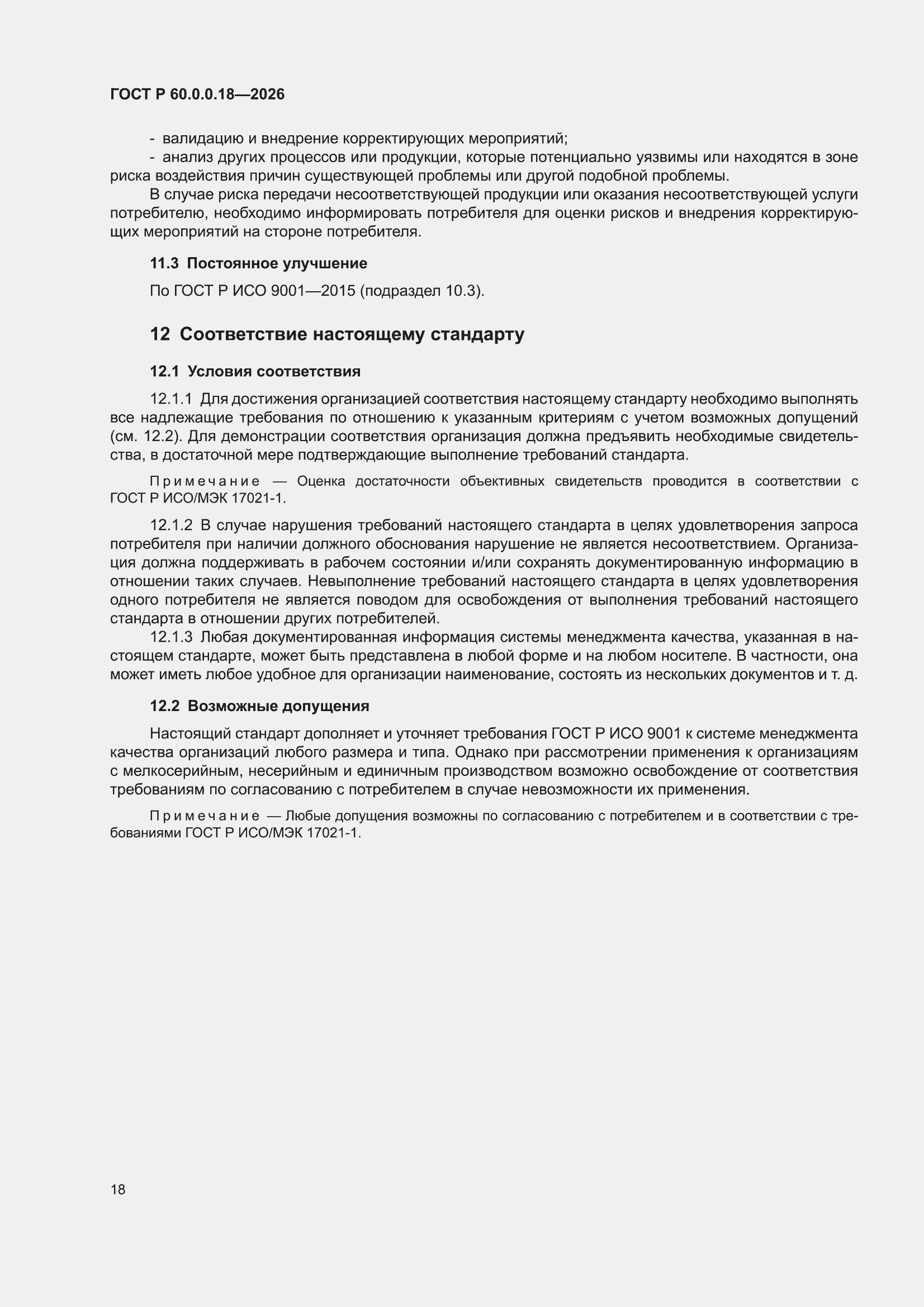 ���� � 60.0.0.18-2026. �������� 22