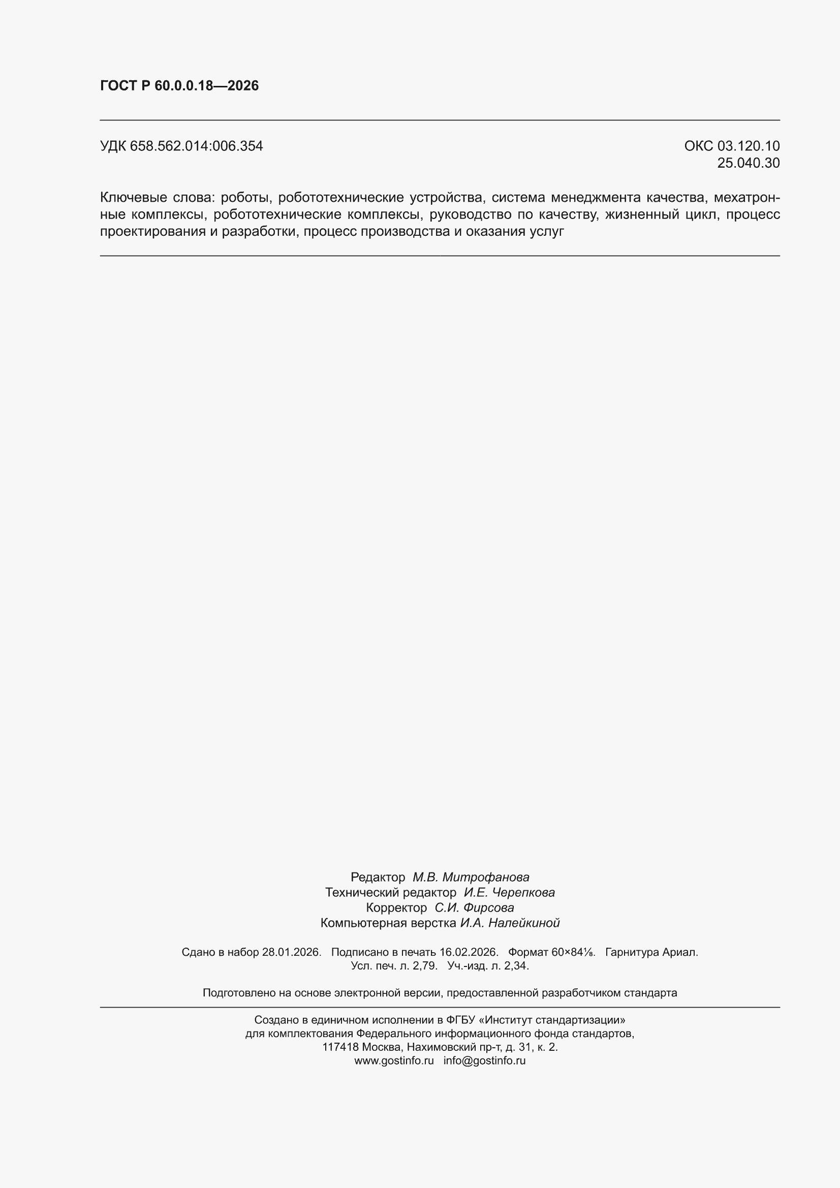 ���� � 60.0.0.18-2026. �������� 24