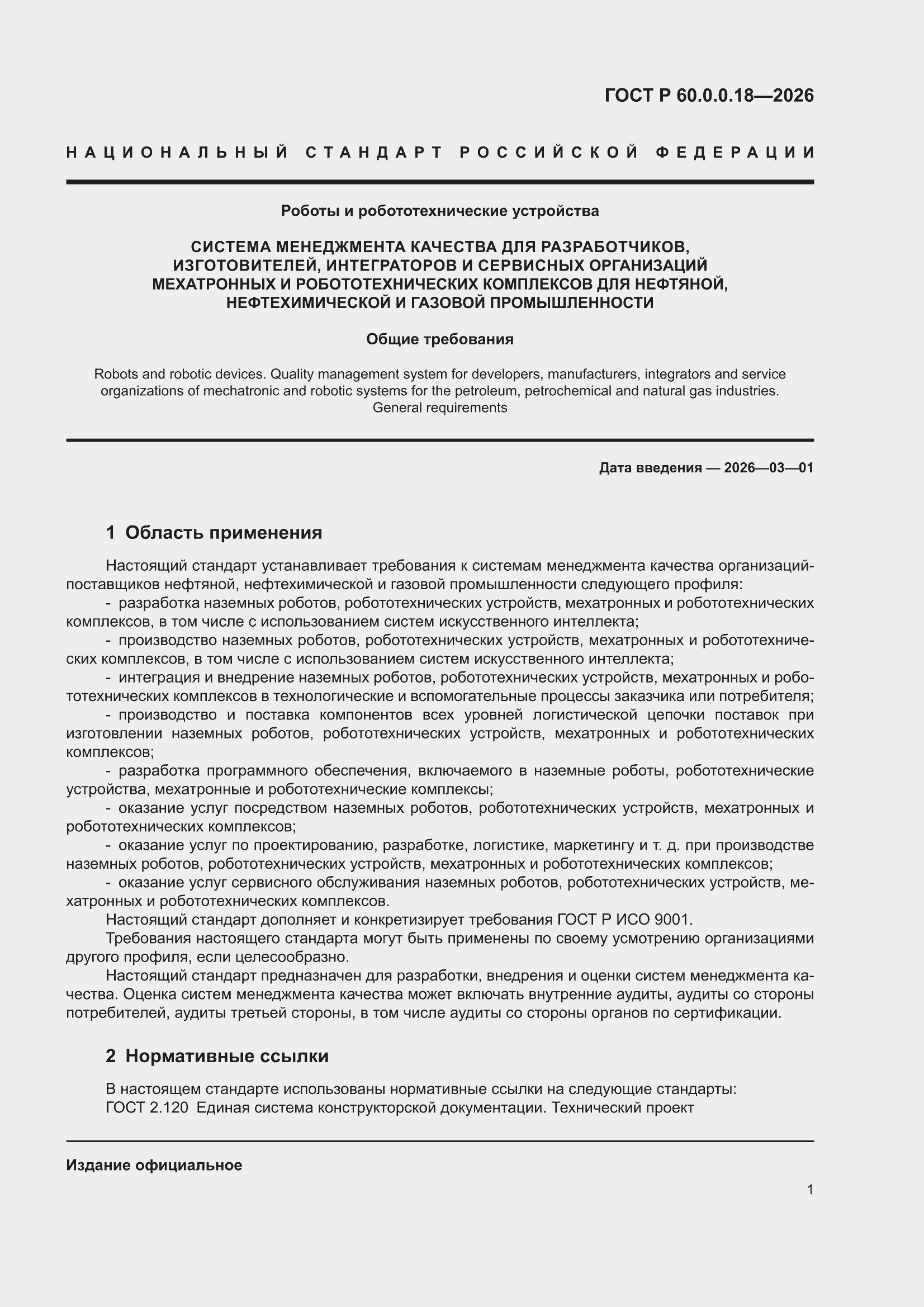 ���� � 60.0.0.18-2026. �������� 5
