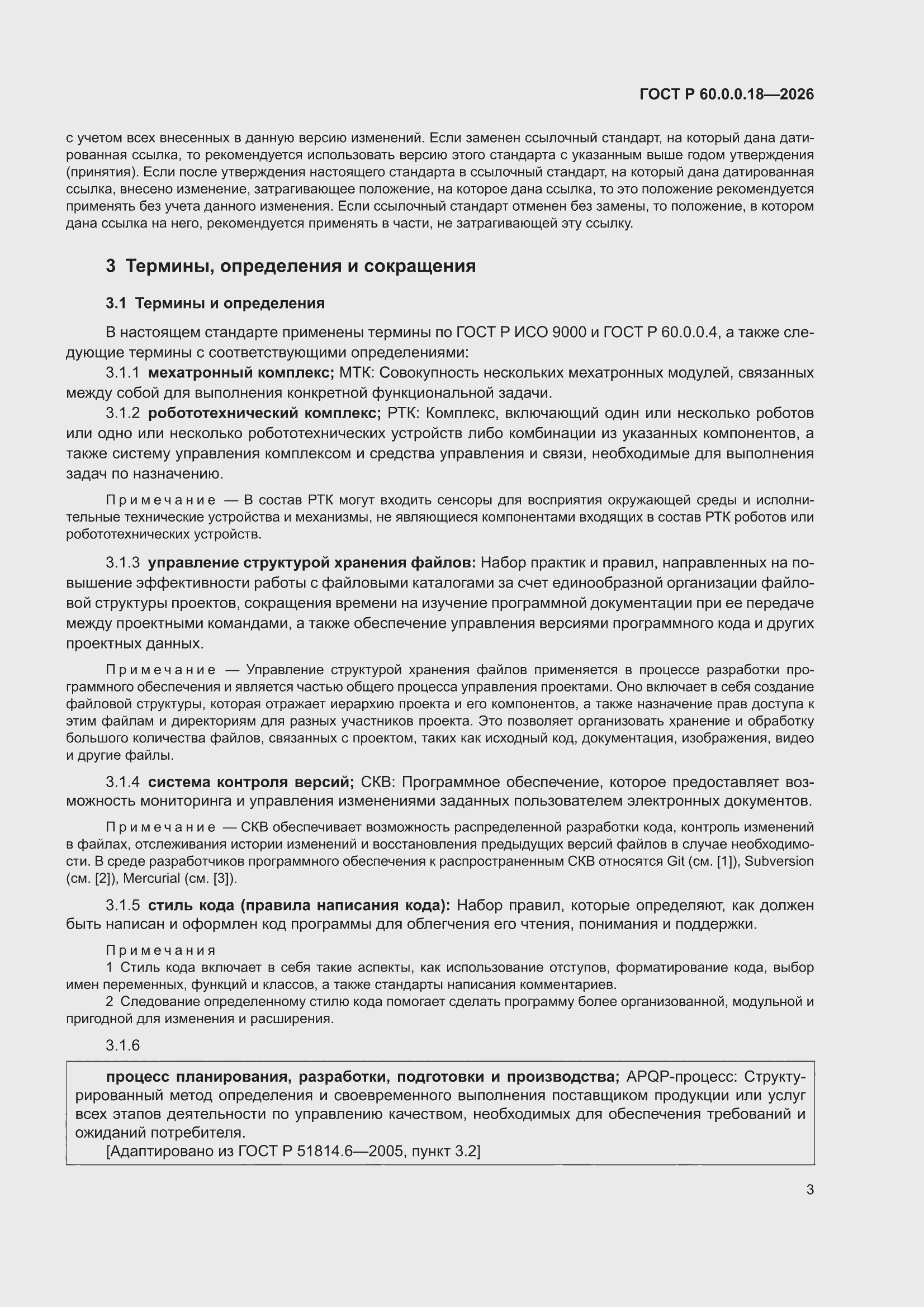 ���� � 60.0.0.18-2026. �������� 7