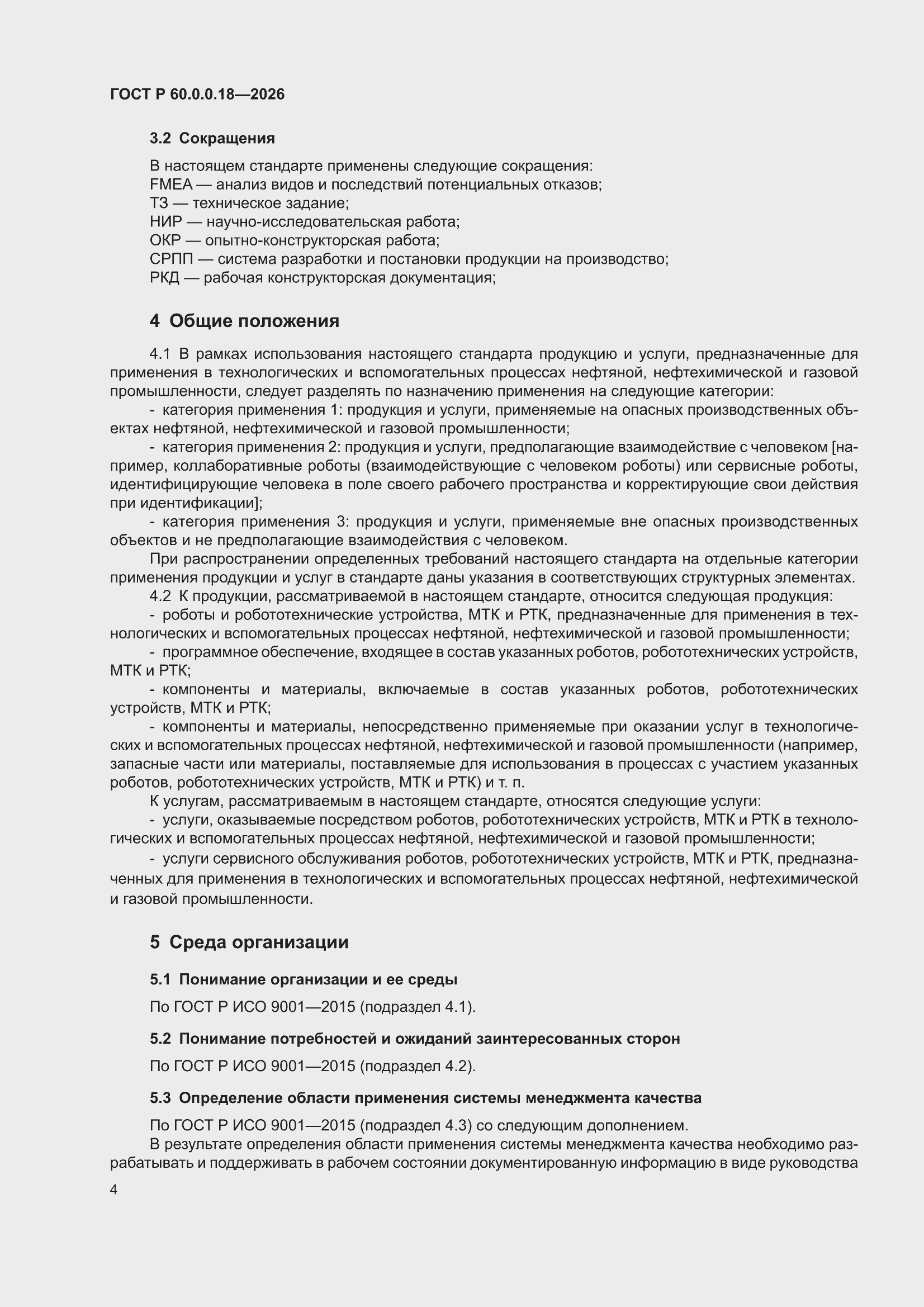 ���� � 60.0.0.18-2026. �������� 8