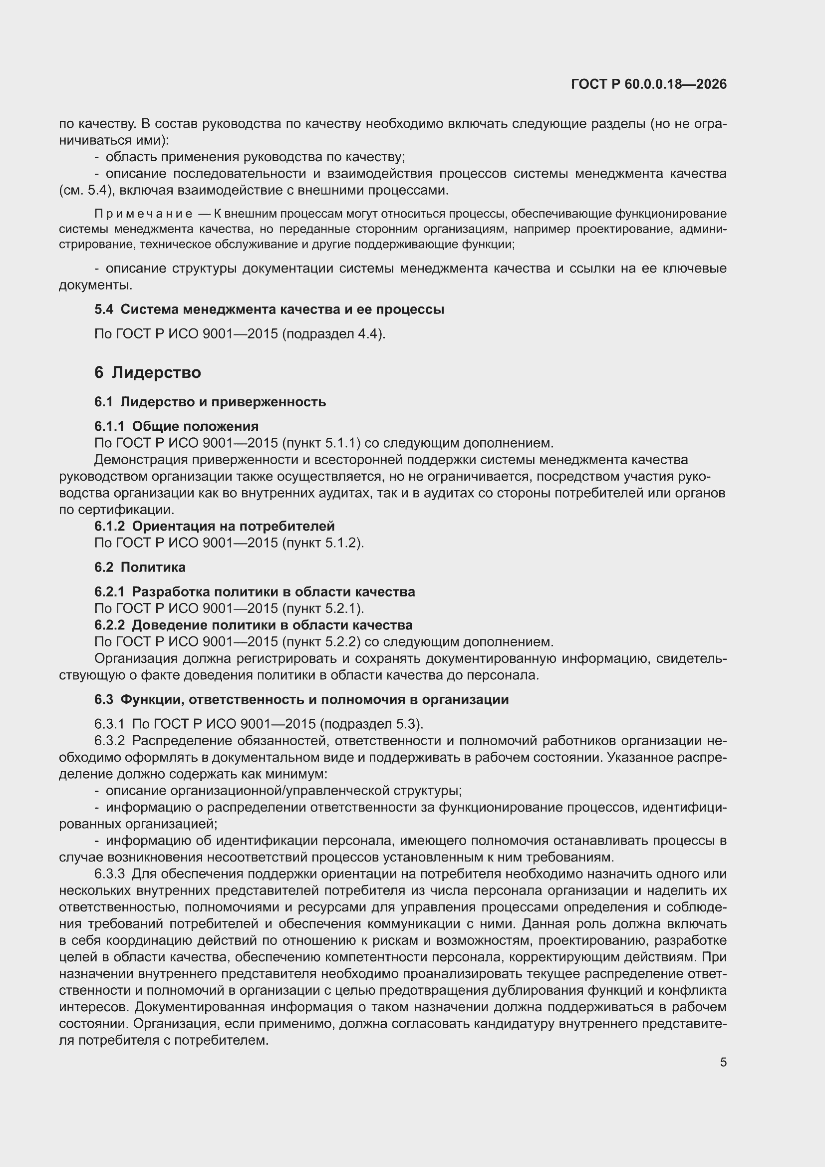 ���� � 60.0.0.18-2026. �������� 9