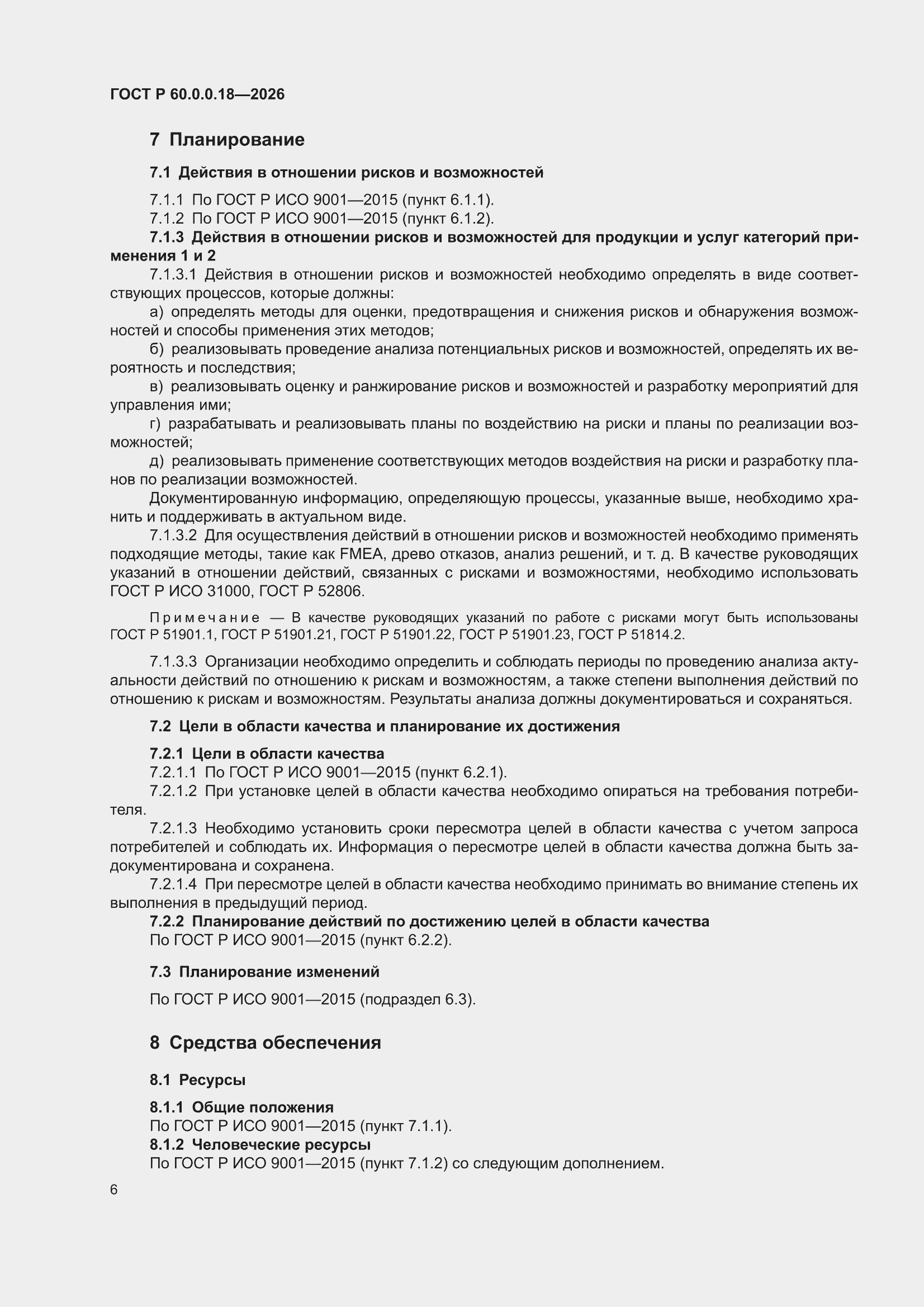 ���� � 60.0.0.18-2026. �������� 10