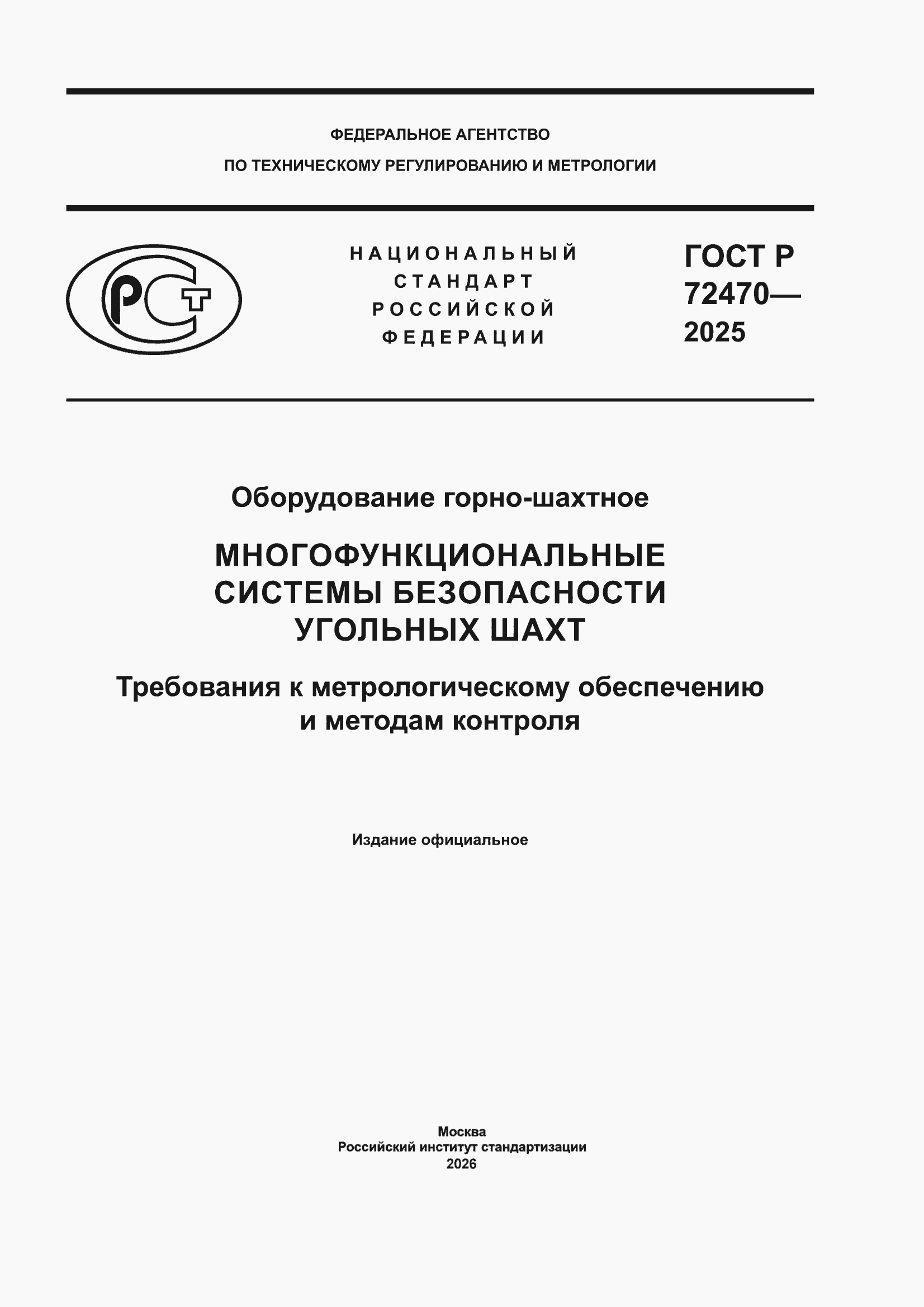 ���� � 72470-2025. �������� 1
