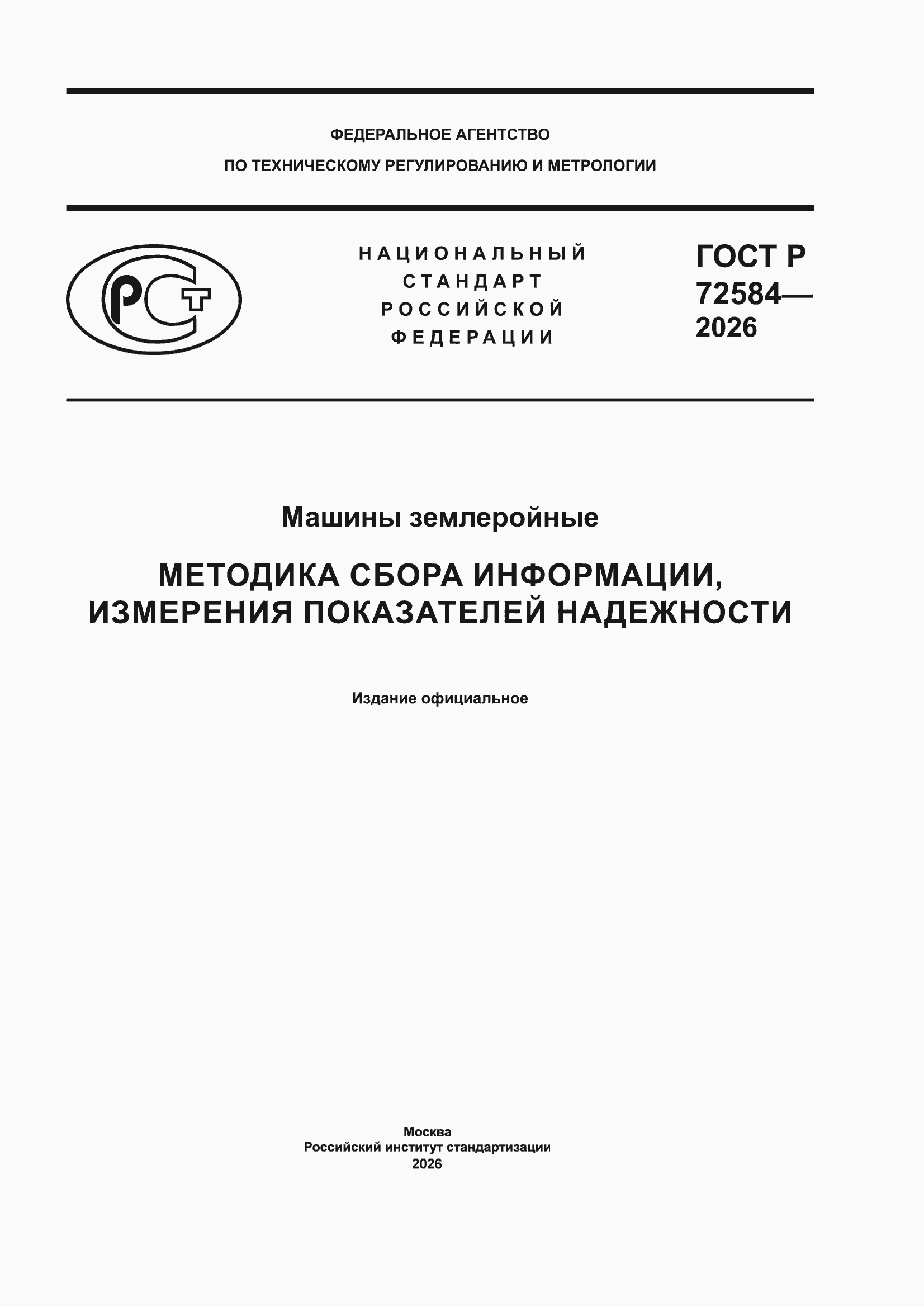 ���� � 72584-2026. �������� 1