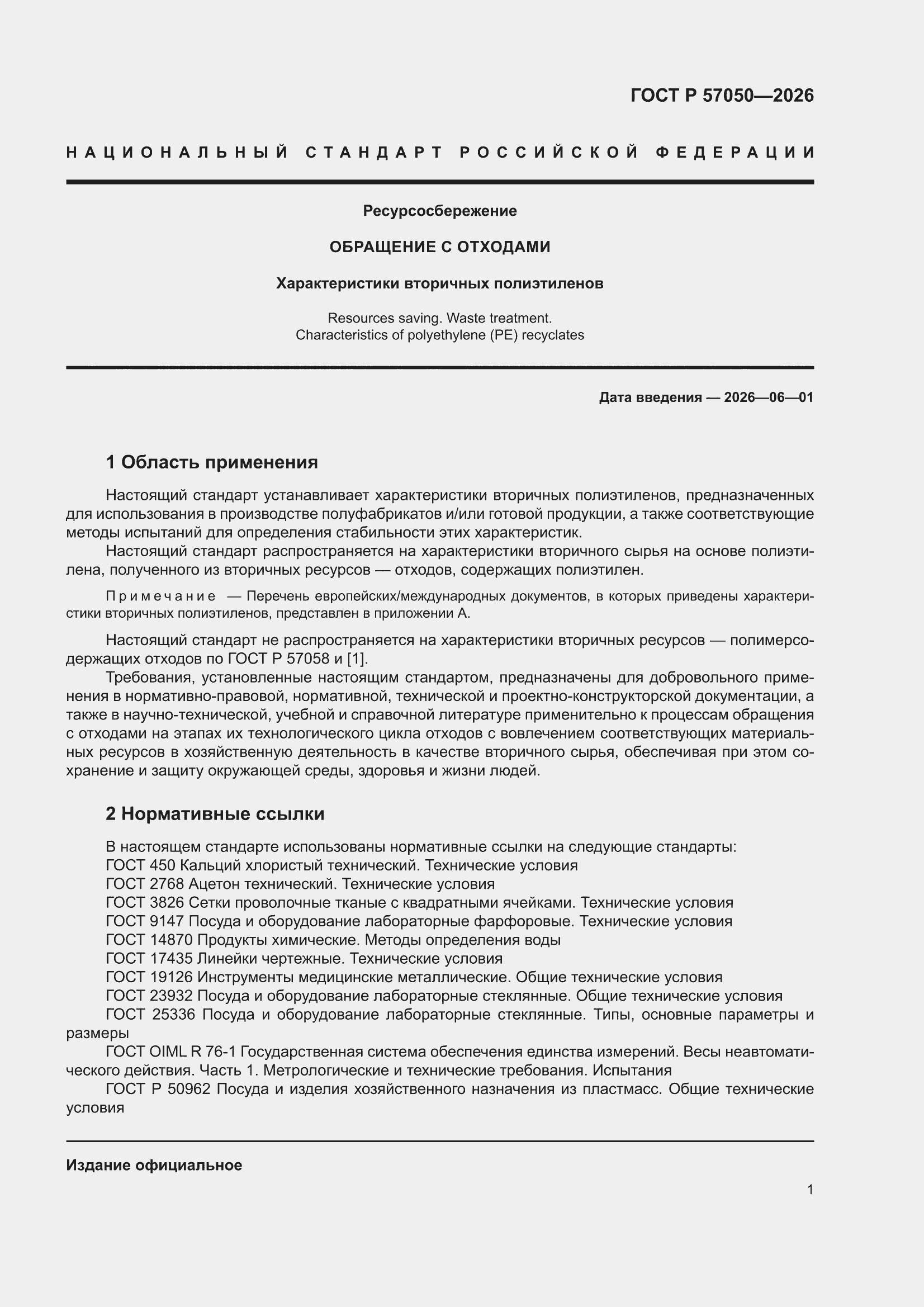 ���� � 57050-2026. �������� 5