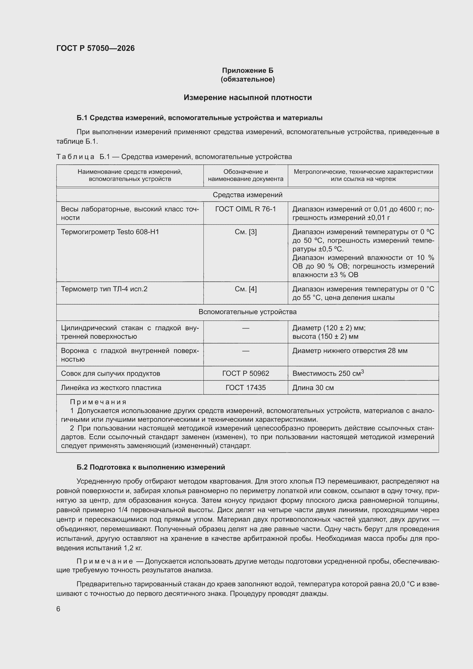 ���� � 57050-2026. �������� 10