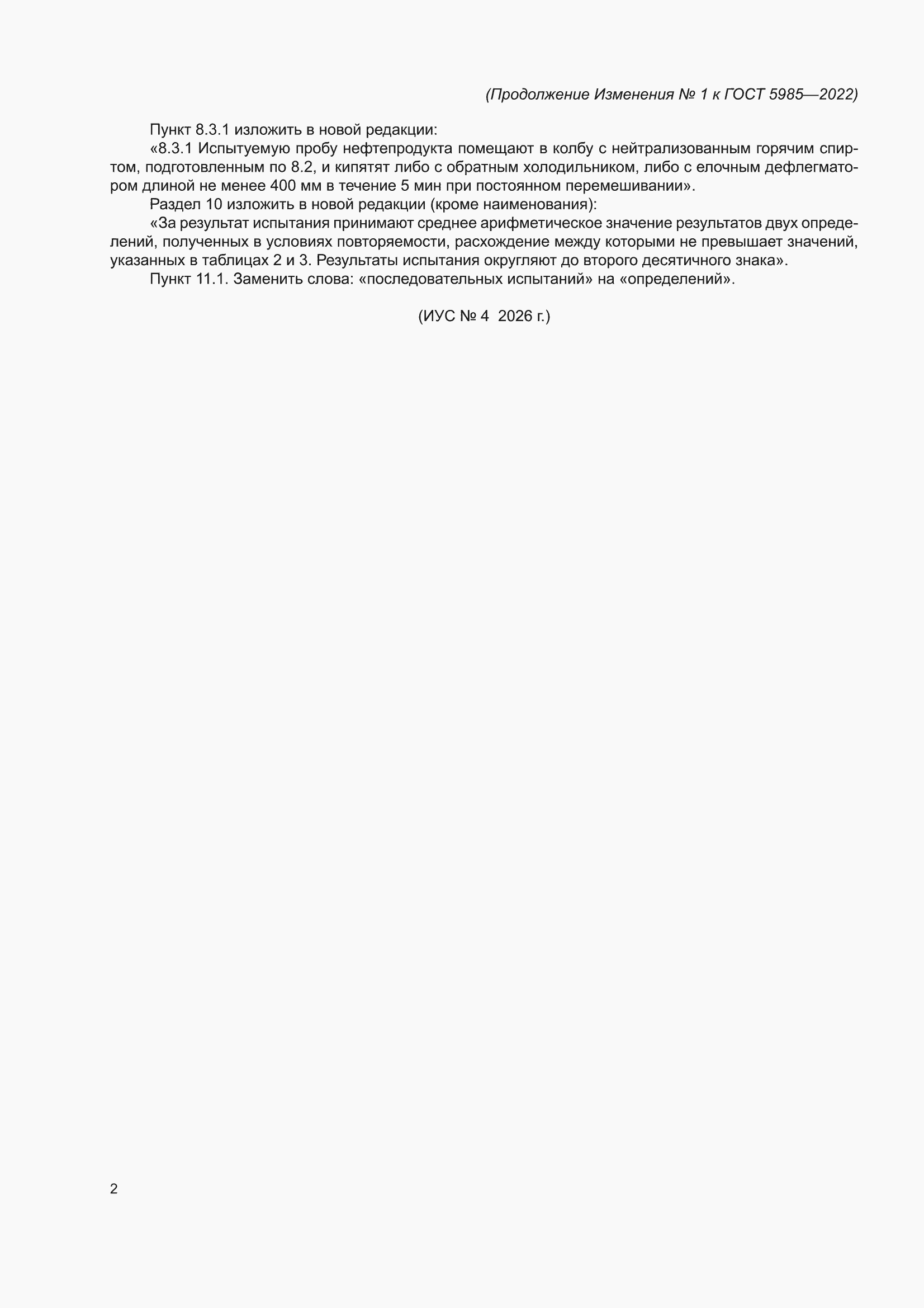 ��������� �1 � ���� 5985-2022