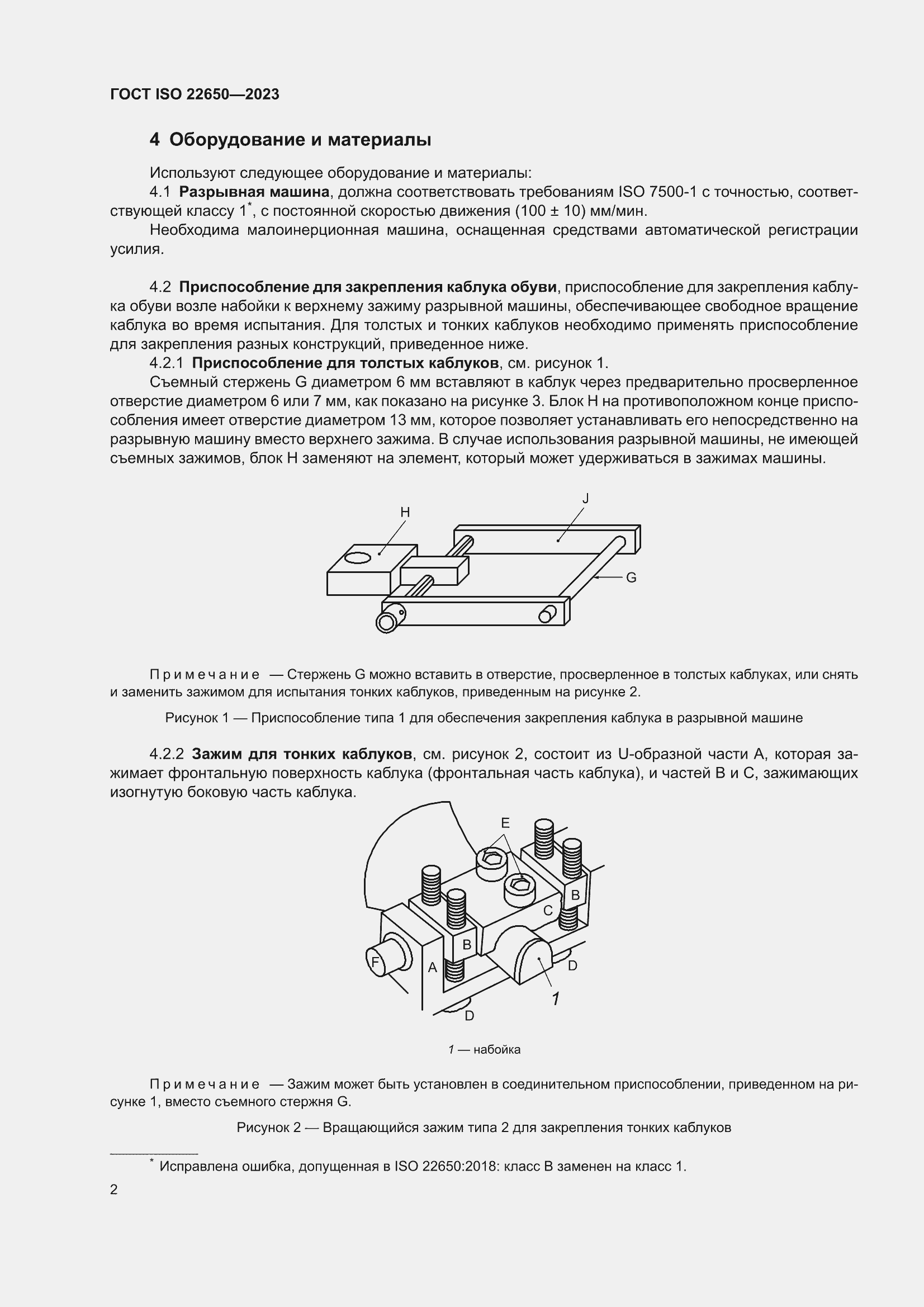 ���� ISO 22650-2023. �������� 6