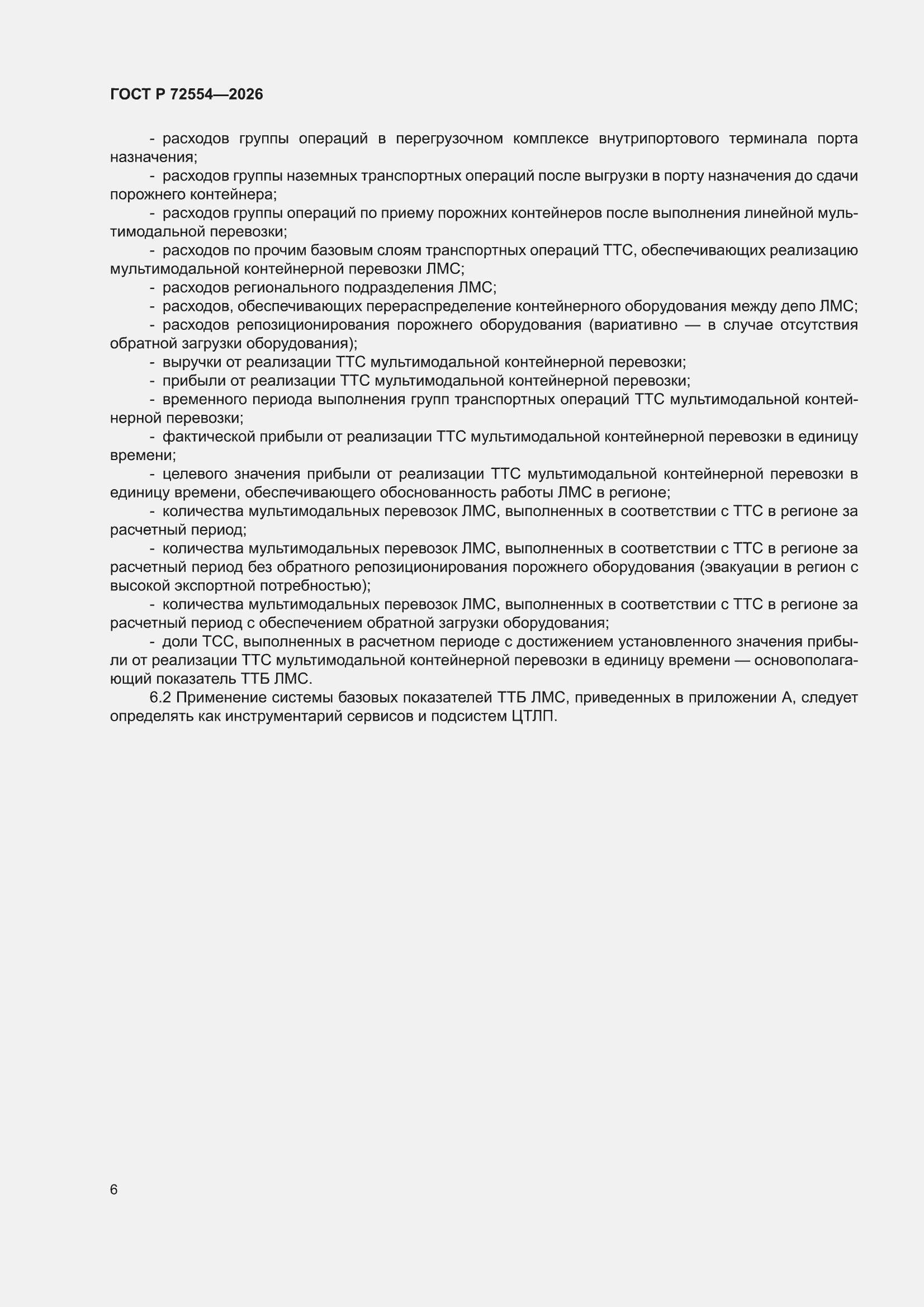 ���� � 72554-2026. �������� 10