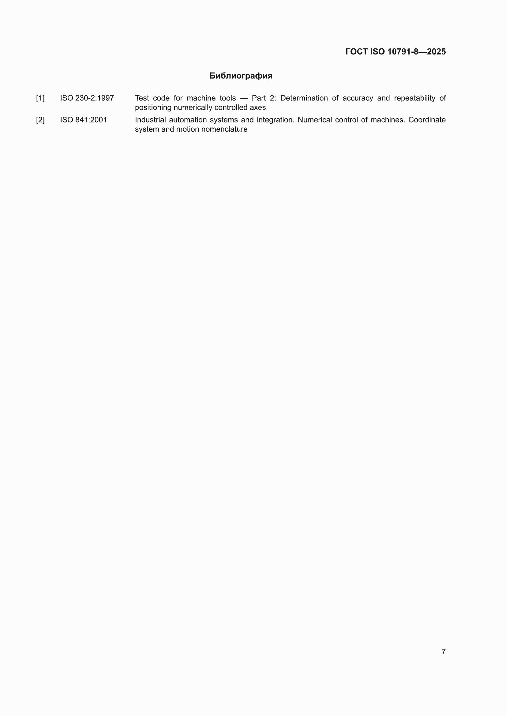 ���� ISO 10791-8-2025. �������� 11
