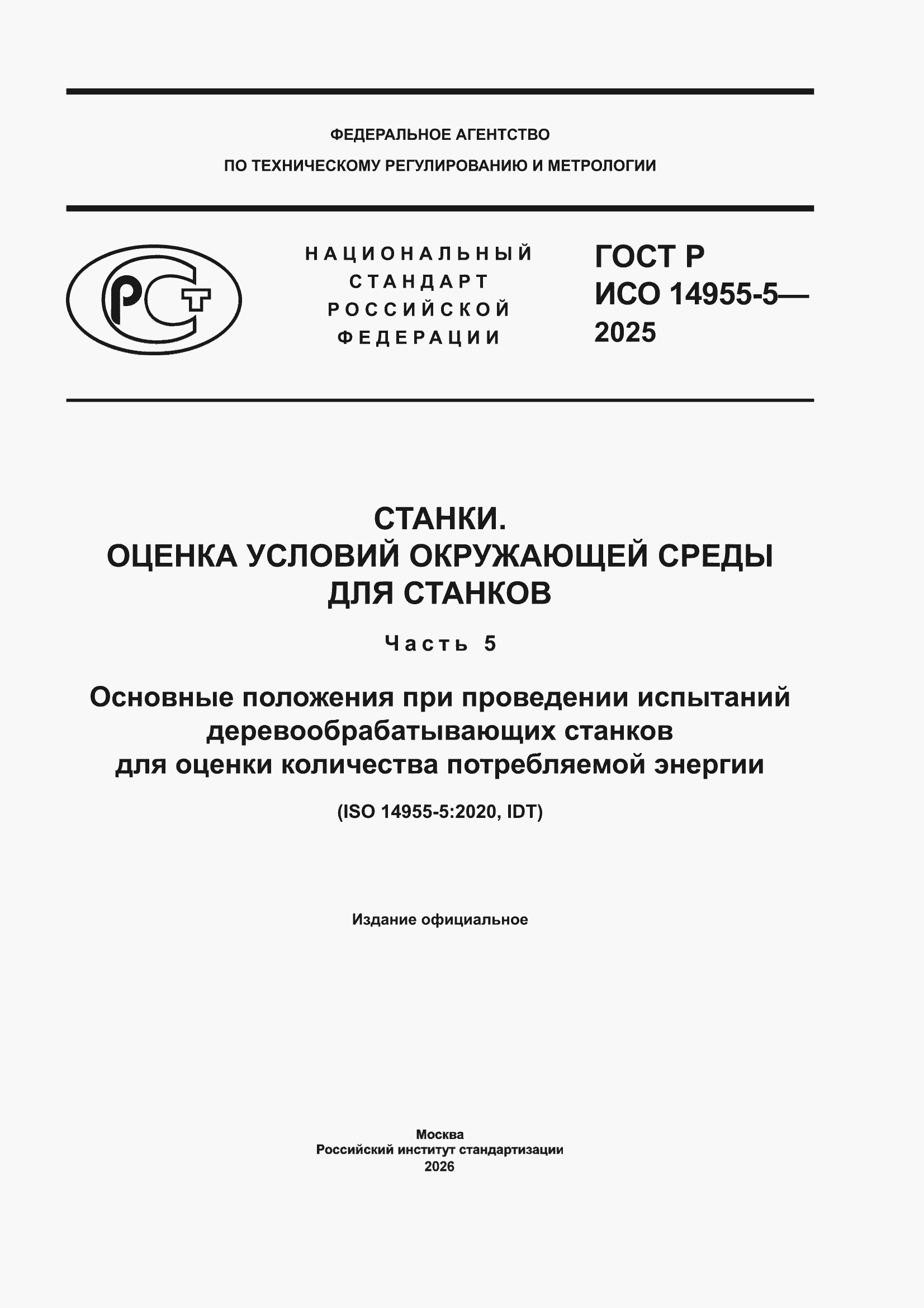 ���� � ��� 14955-5-2025. �������� 1