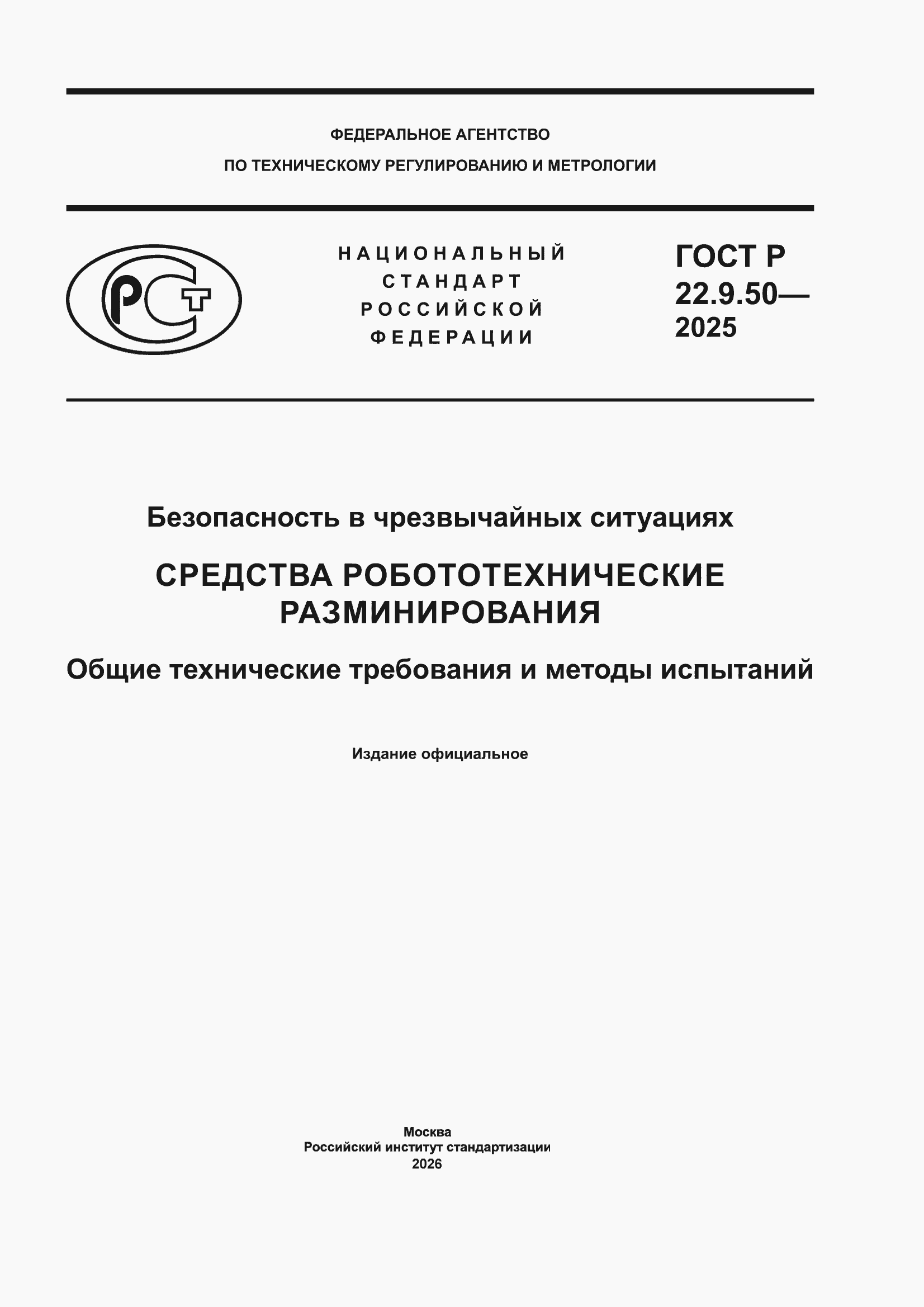 ���� � 22.9.50-2025. �������� 1