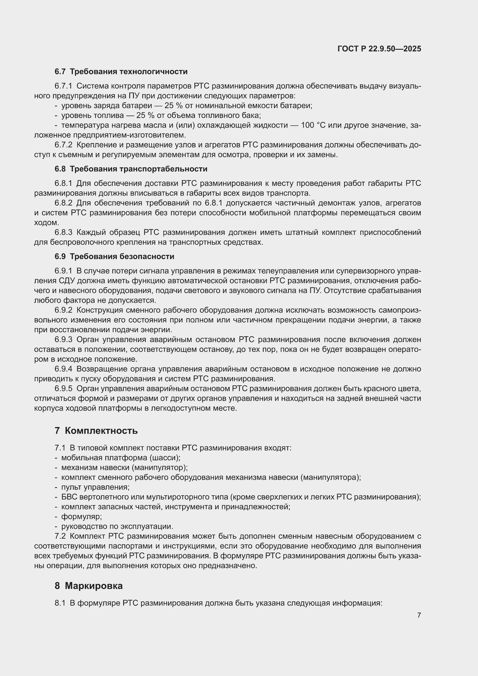 ���� � 22.9.50-2025. �������� 11