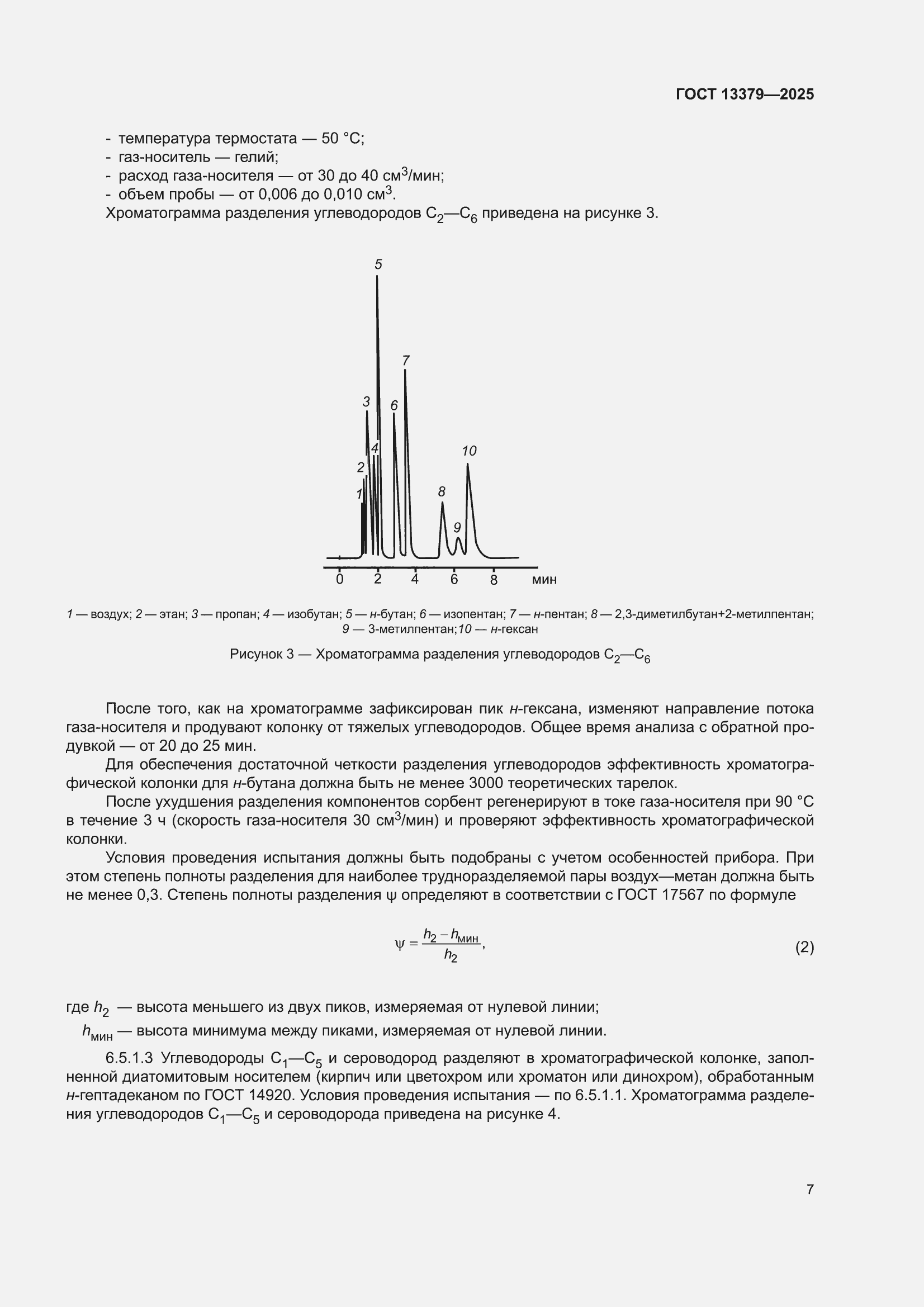 ���� 13379-2025. �������� 11