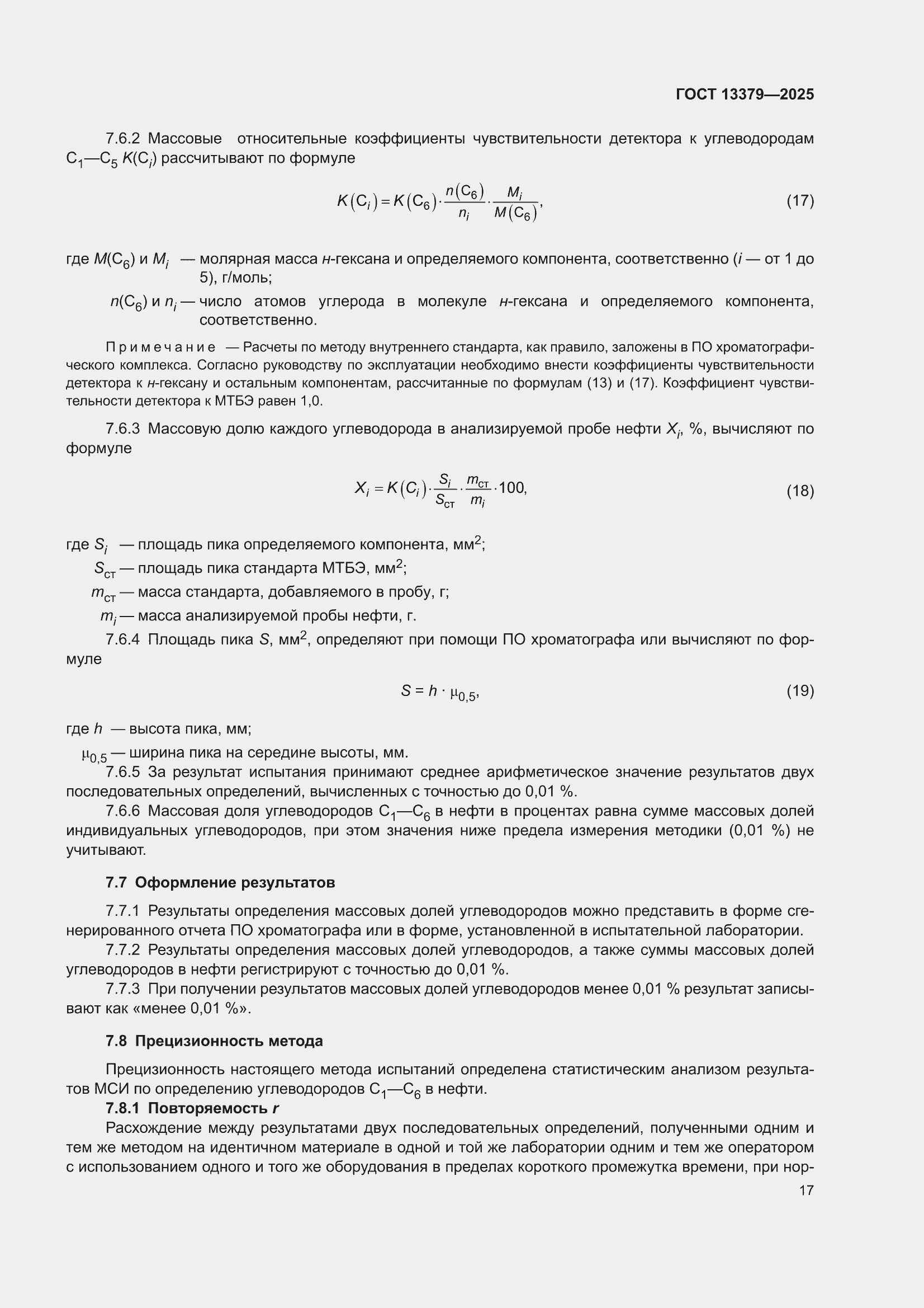 ���� 13379-2025. �������� 21