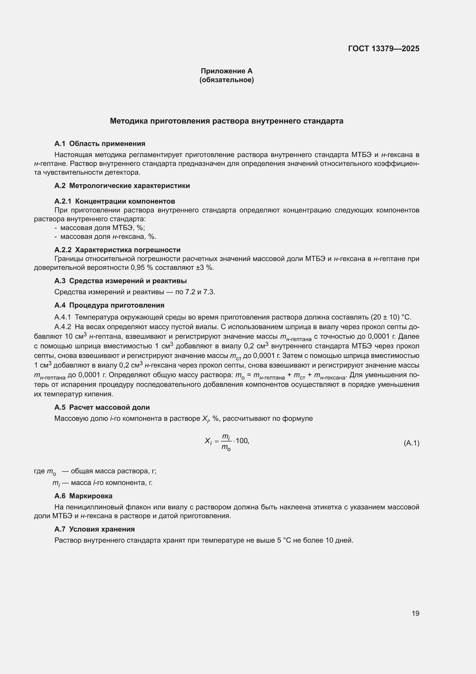 ���� 13379-2025. �������� 23